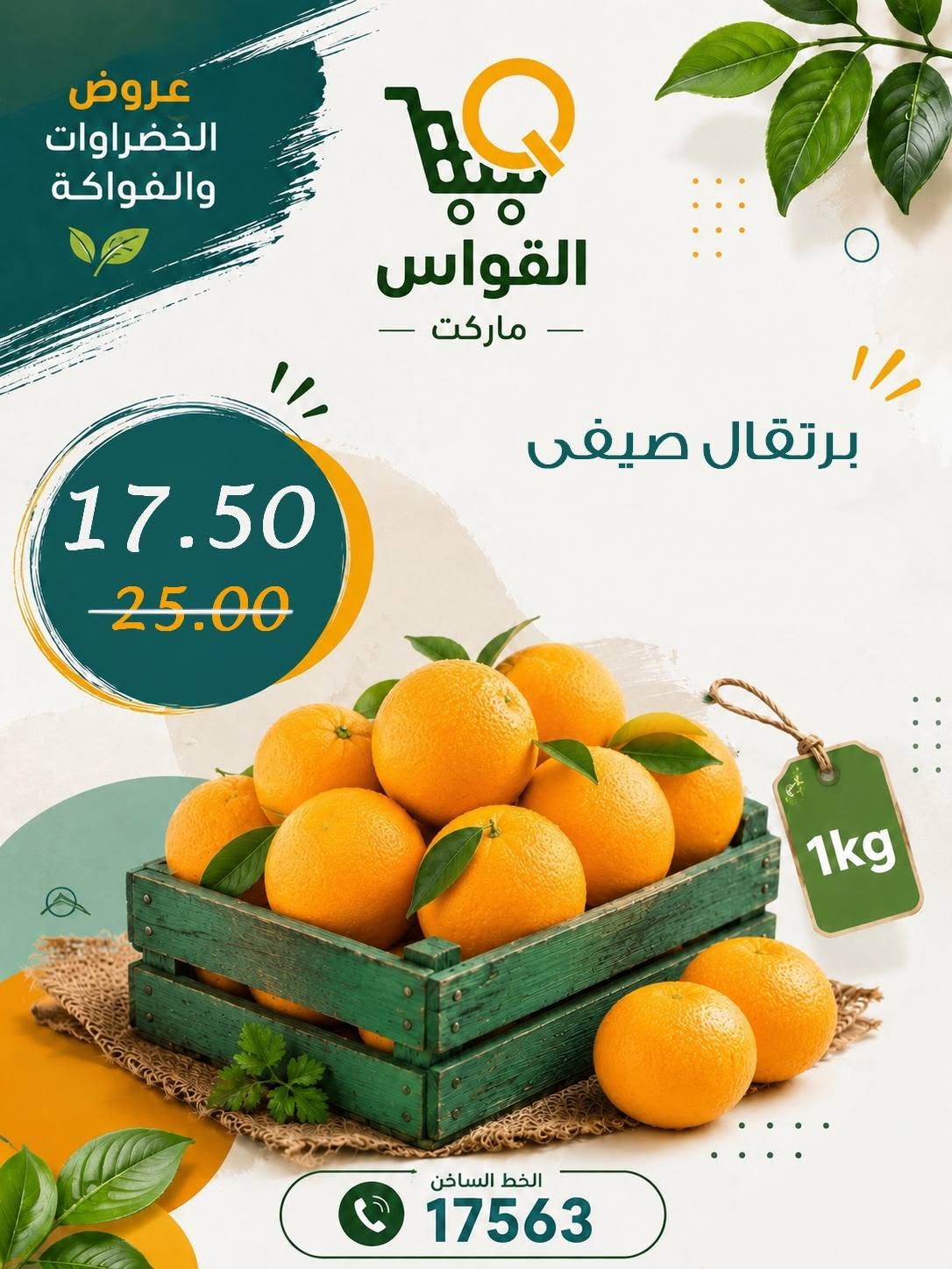 Al Kawas Markets Egypt offers from 30 July to 1 August 2026 Vegetable and fruit offers - Al Kawas Markets - Egypt - 30 July 2026 – 1 August 2026 - Page 12