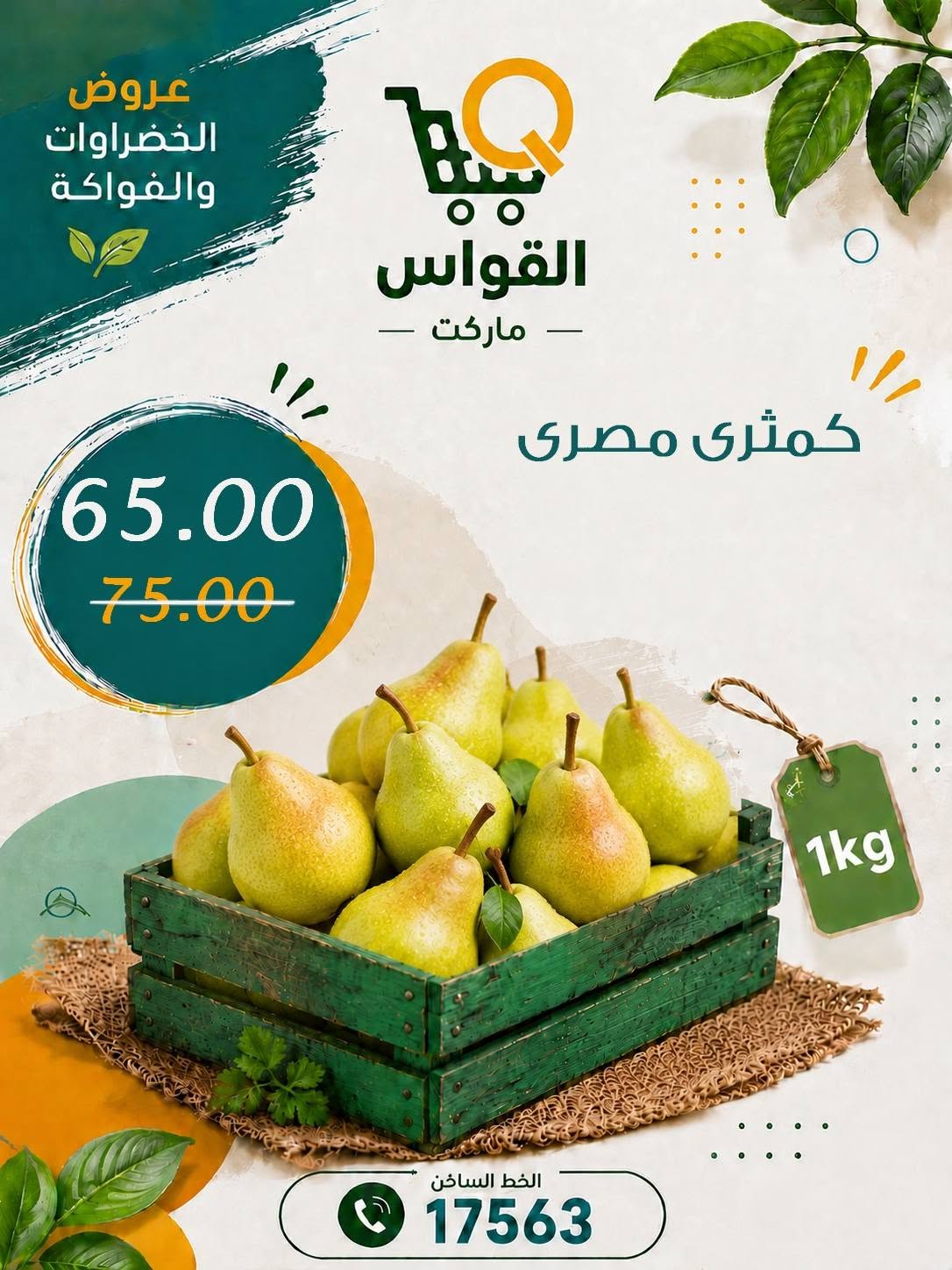 Al Kawas Markets Egypt offers from 30 July to 1 August 2026 Vegetable and fruit offers - Al Kawas Markets - Egypt - 30 July 2026 – 1 August 2026 - Page 11