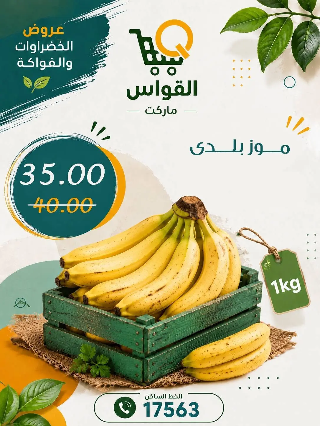 Al Kawas Markets Egypt offers from 30 July to 1 August 2026 Vegetable and fruit offers - Al Kawas Markets - Egypt - 30 July 2026 – 1 August 2026 - Page 5
