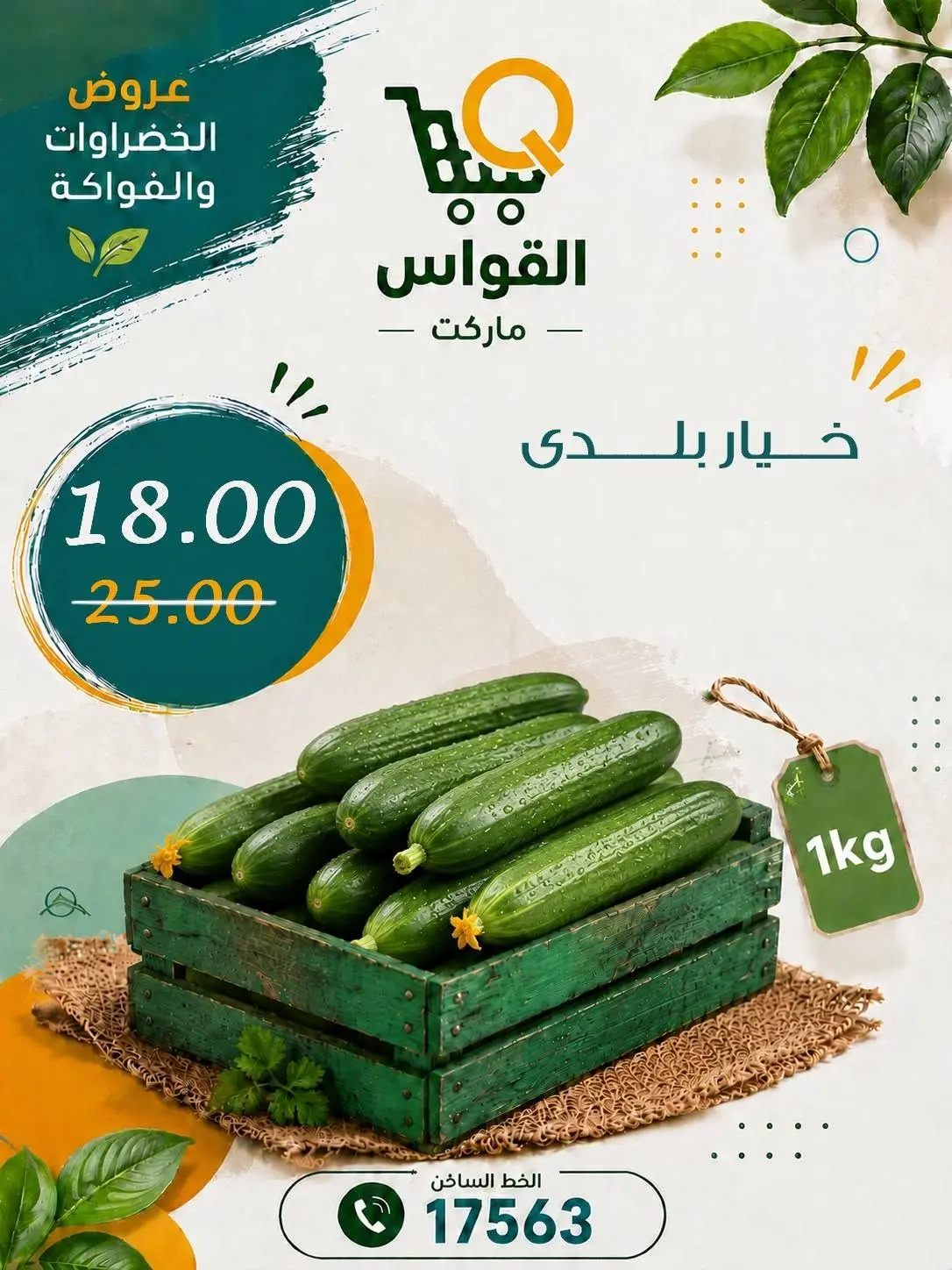 Al Kawas Markets Egypt offers from 30 July to 1 August 2026 Vegetable and fruit offers - Al Kawas Markets - Egypt - 30 July 2026 – 1 August 2026 - Page 3