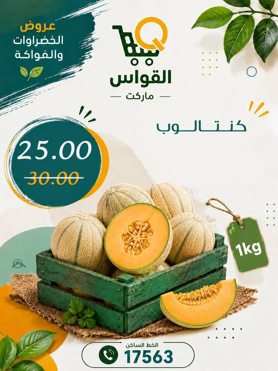 Al Kawas Markets Egypt offers from 30 July to 1 August 2026 Vegetable and fruit offers - Al Kawas Markets - Egypt - 30 July 2026 – 1 August 2026 - Page 9