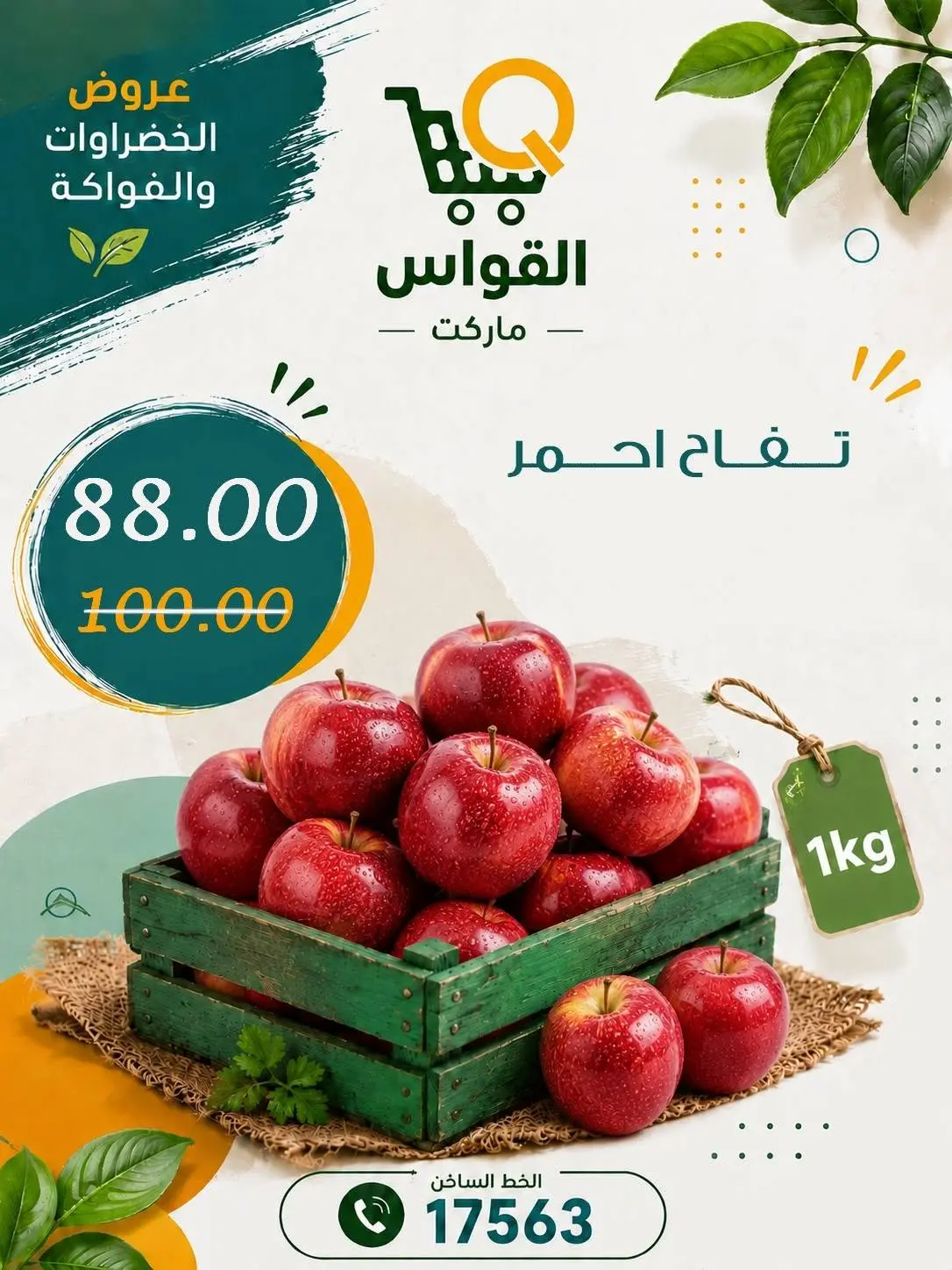 Al Kawas Markets Egypt offers from 30 July to 1 August 2026 Vegetable and fruit offers - Al Kawas Markets - Egypt - 30 July 2026 – 1 August 2026 - Page 7