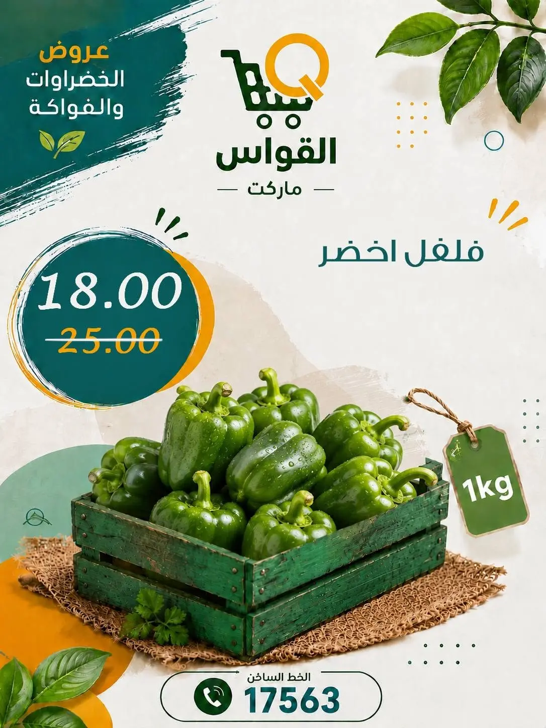Al Kawas Markets Egypt offers from 30 July to 1 August 2026 Vegetable and fruit offers - Al Kawas Markets - Egypt - 30 July 2026 – 1 August 2026 - Page 2