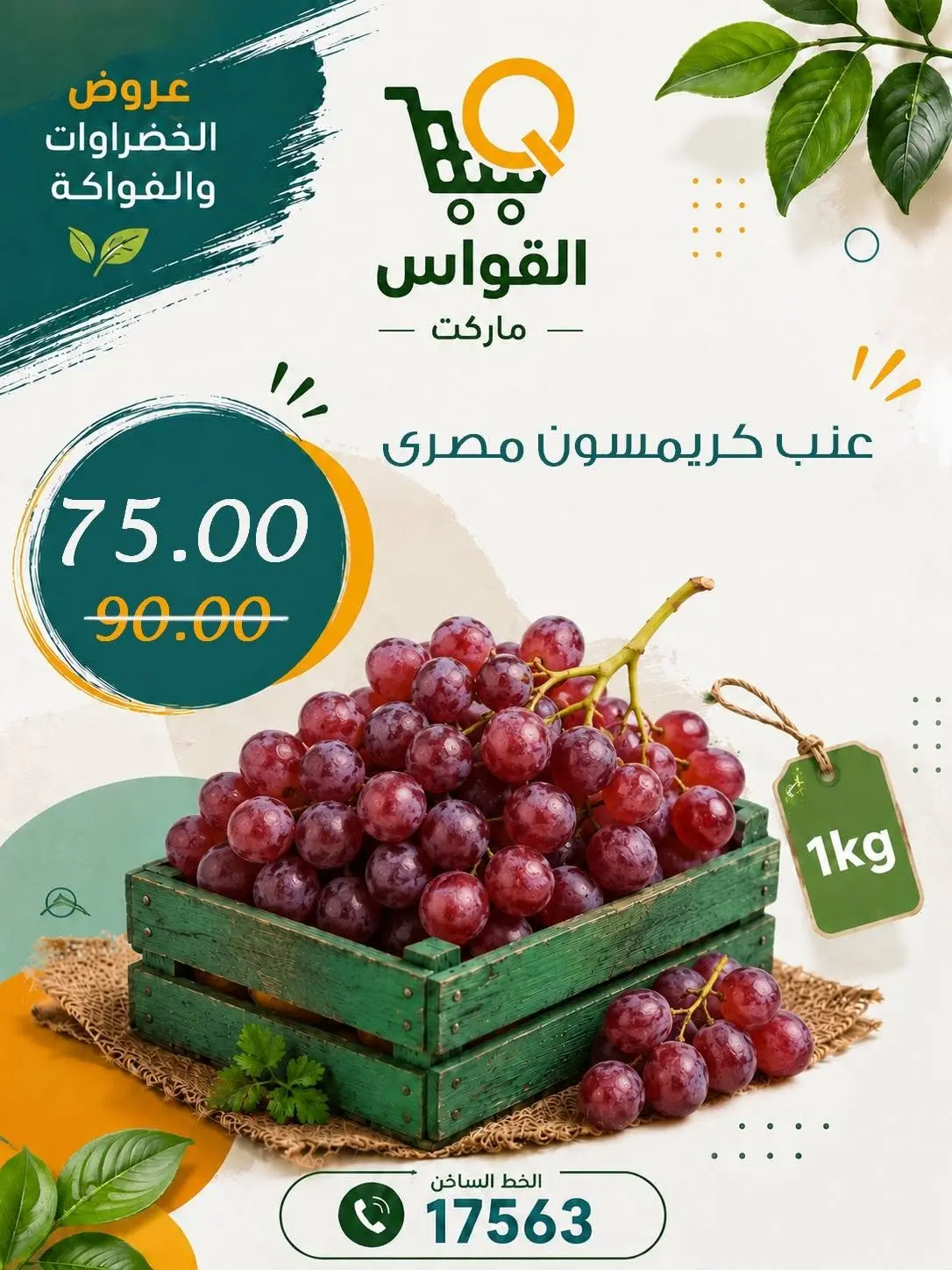 Al Kawas Markets Egypt offers from 30 July to 1 August 2026 Vegetable and fruit offers - Al Kawas Markets - Egypt - 30 July 2026 – 1 August 2026 - Page 8