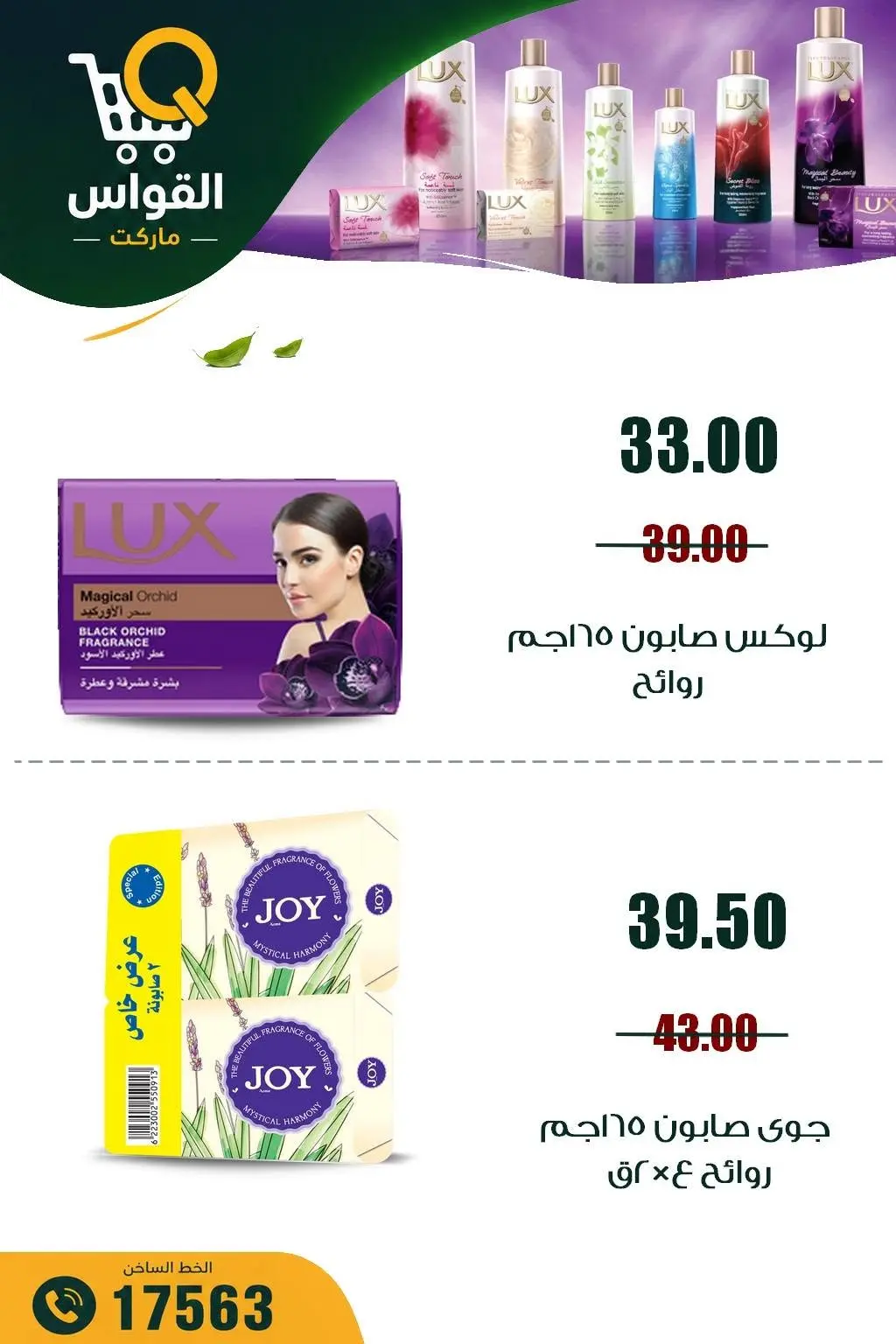Al Kawas Markets Egypt offers from 30 July to 5 August 2026 Weekend Deals - Al Kawas Markets - Egypt - 30 July 2026 – 5 August 2026 - Page 18