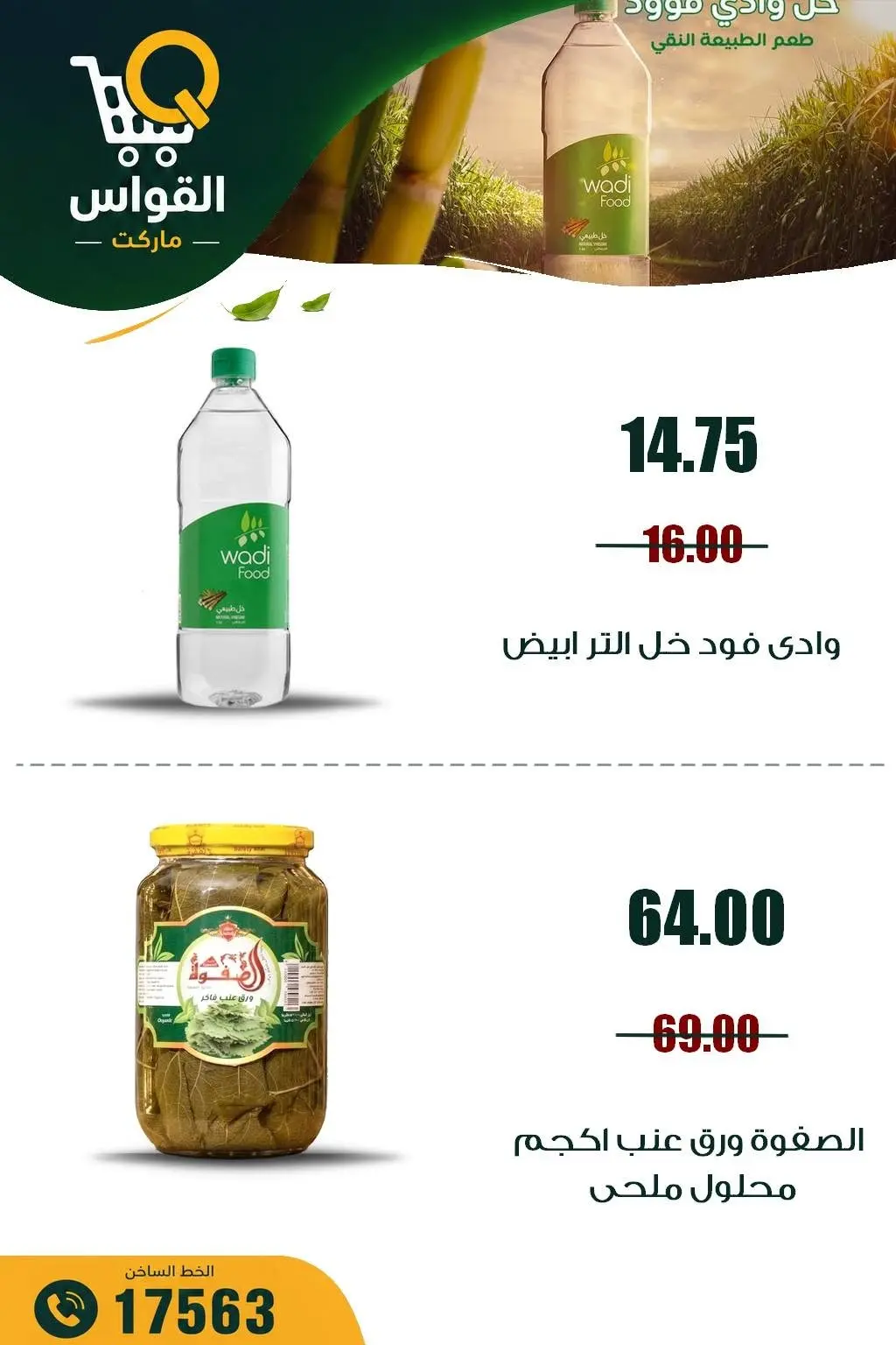 Al Kawas Markets Egypt offers from 30 July to 5 August 2026 Weekend Deals - Al Kawas Markets - Egypt - 30 July 2026 – 5 August 2026 - Page 5