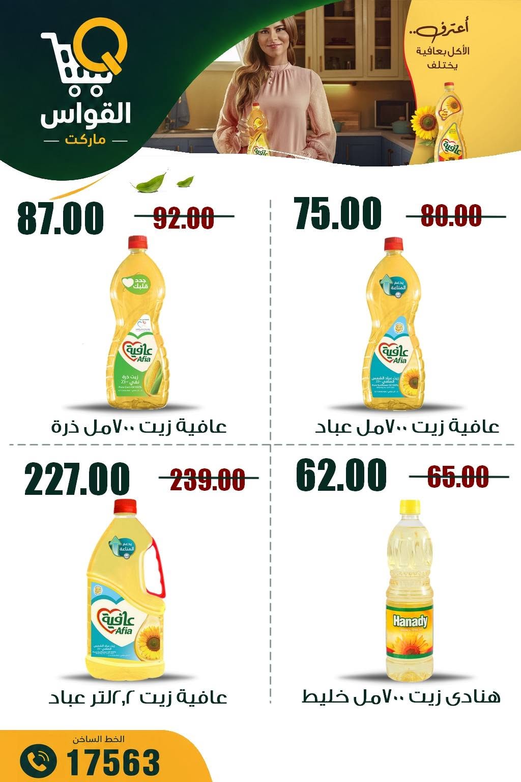 Al Kawas Markets Egypt offers from 30 July to 5 August 2026 Weekend Deals - Al Kawas Markets - Egypt - 30 July 2026 – 5 August 2026 - Page 2