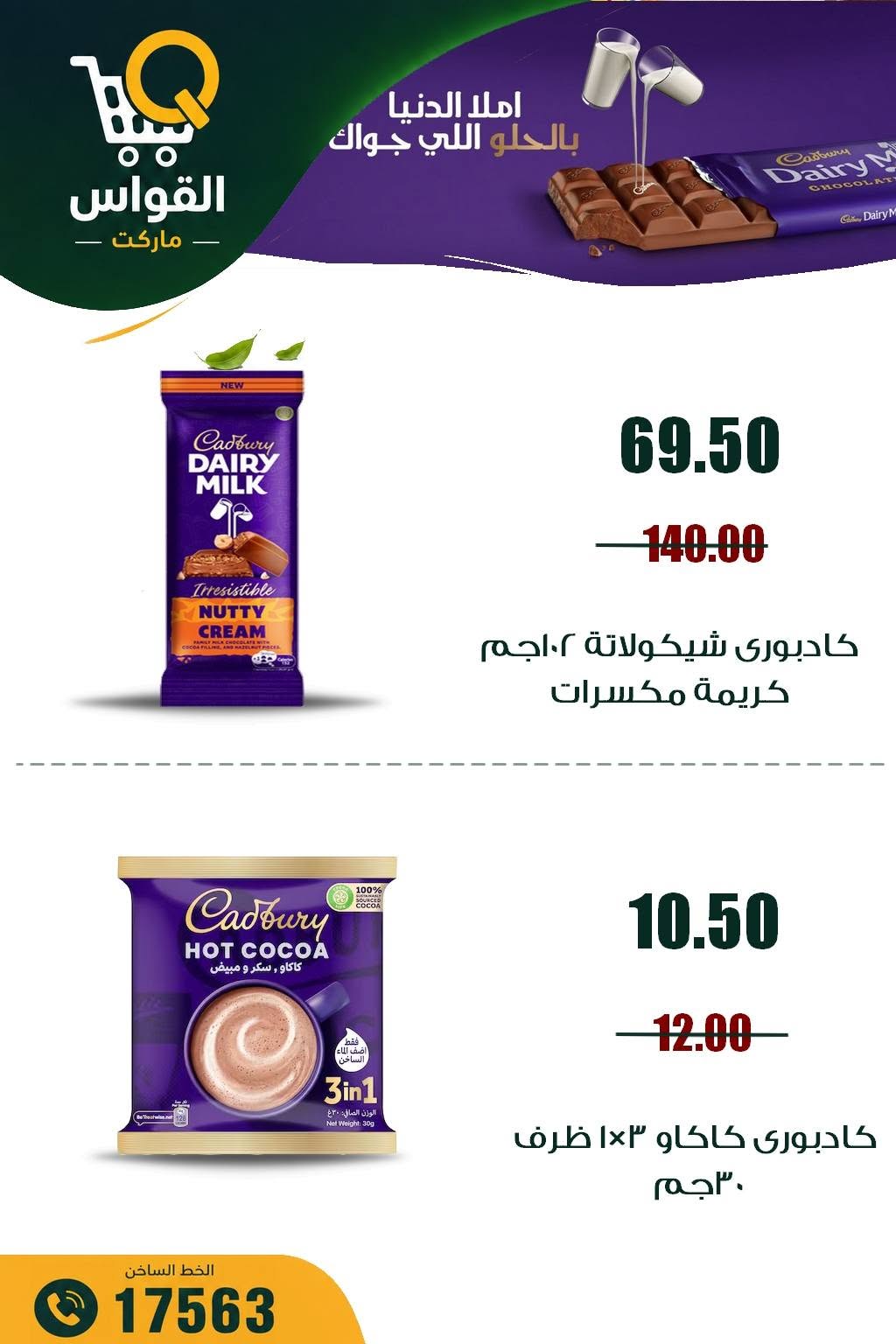 Al Kawas Markets Egypt offers from 30 July to 5 August 2026 Weekend Deals - Al Kawas Markets - Egypt - 30 July 2026 – 5 August 2026 - Page 13