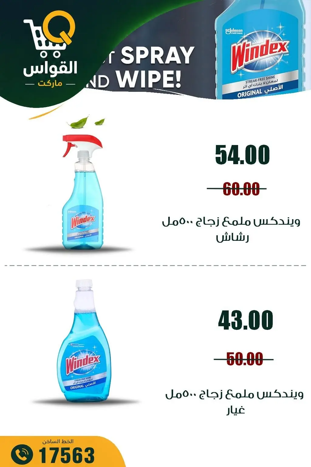 Al Kawas Markets Egypt offers from 30 July to 5 August 2026 Weekend Deals - Al Kawas Markets - Egypt - 30 July 2026 – 5 August 2026 - Page 21