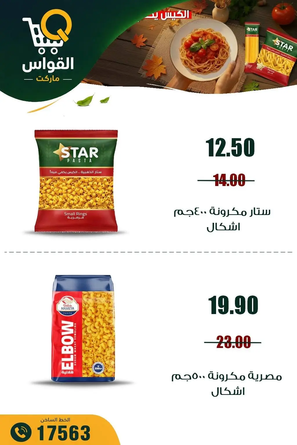 Al Kawas Markets Egypt offers from 30 July to 5 August 2026 Weekend Deals - Al Kawas Markets - Egypt - 30 July 2026 – 5 August 2026 - Page 3