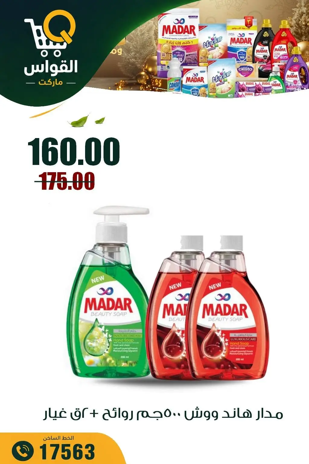 Al Kawas Markets Egypt offers from 30 July to 5 August 2026 Weekend Deals - Al Kawas Markets - Egypt - 30 July 2026 – 5 August 2026 - Page 19