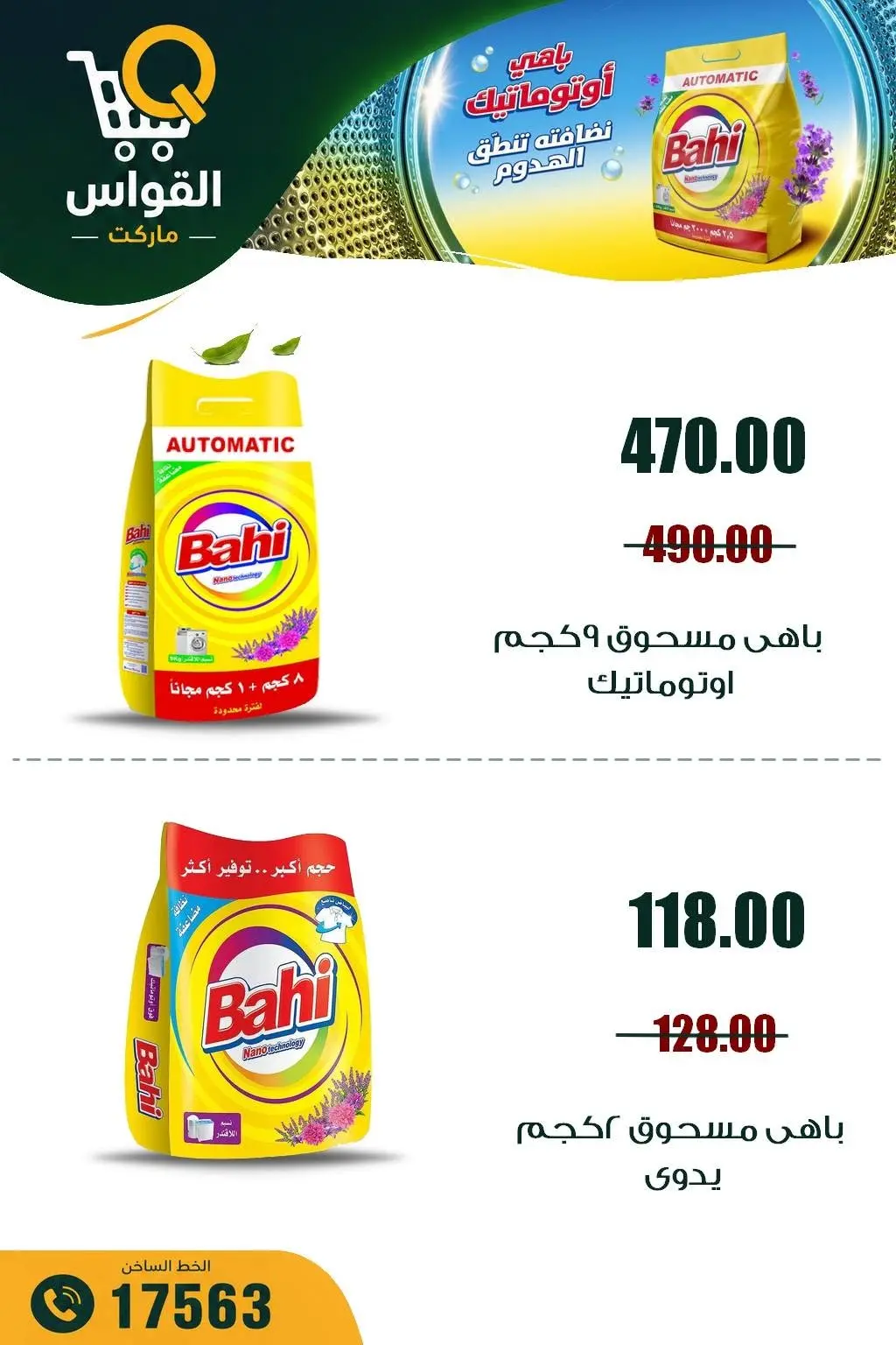 Al Kawas Markets Egypt offers from 30 July to 5 August 2026 Weekend Deals - Al Kawas Markets - Egypt - 30 July 2026 – 5 August 2026 - Page 16