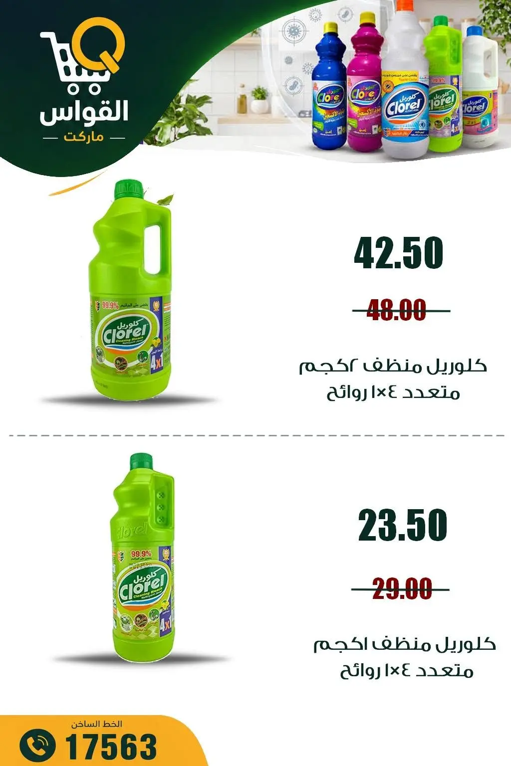 Al Kawas Markets Egypt offers from 30 July to 5 August 2026 Weekend Deals - Al Kawas Markets - Egypt - 30 July 2026 – 5 August 2026 - Page 22