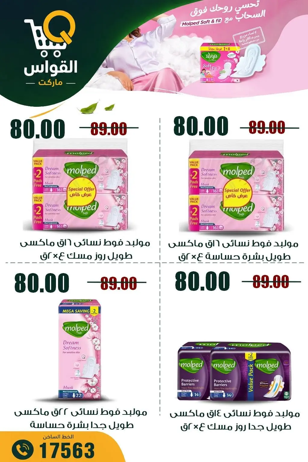 Al Kawas Markets Egypt offers from 30 July to 5 August 2026 Weekend Deals - Al Kawas Markets - Egypt - 30 July 2026 – 5 August 2026 - Page 25