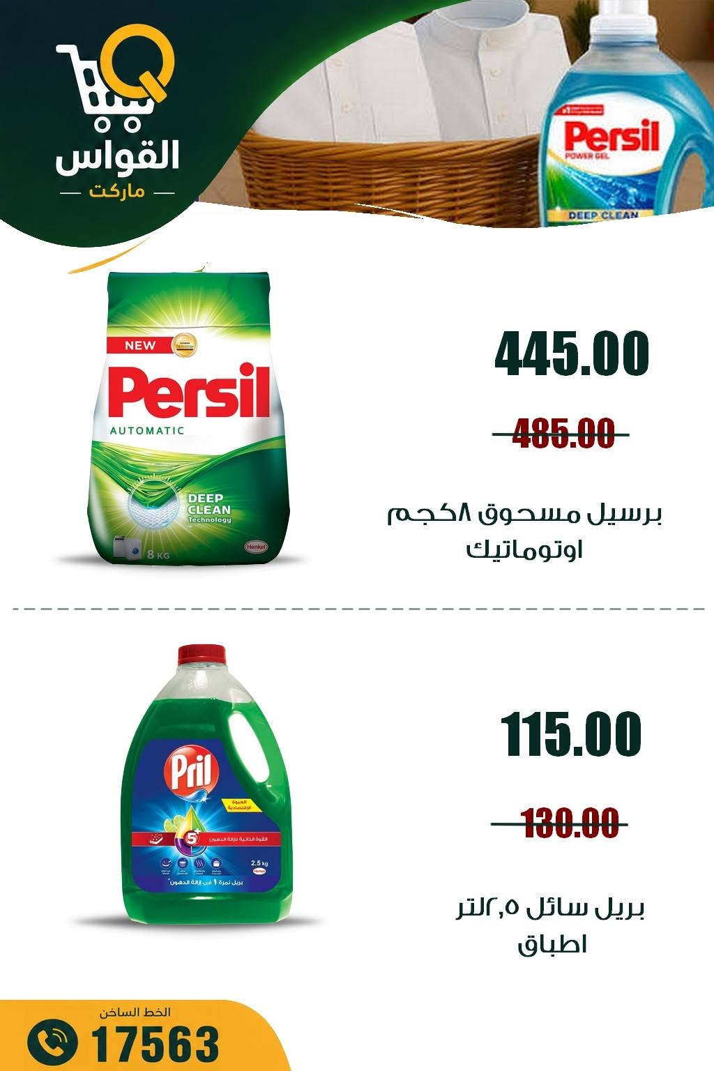Al Kawas Markets Egypt offers from 30 July to 5 August 2026 Weekend Deals - Al Kawas Markets - Egypt - 30 July 2026 – 5 August 2026 - Page 17