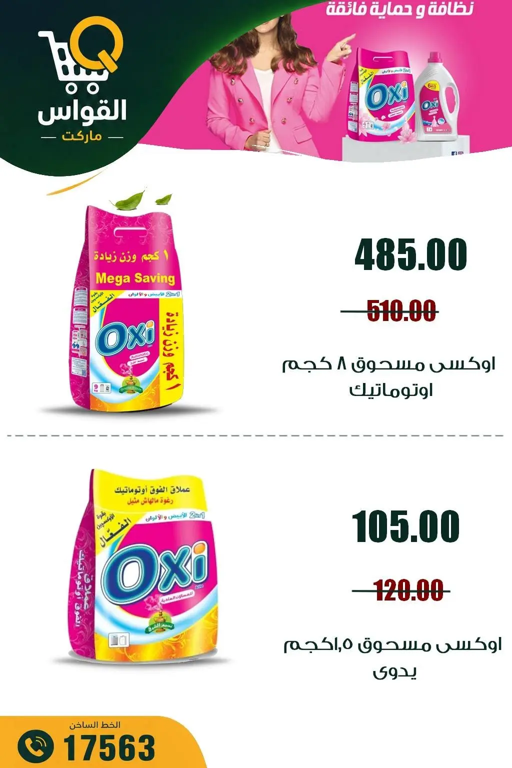 Al Kawas Markets Egypt offers from 30 July to 5 August 2026 Weekend Deals - Al Kawas Markets - Egypt - 30 July 2026 – 5 August 2026 - Page 15