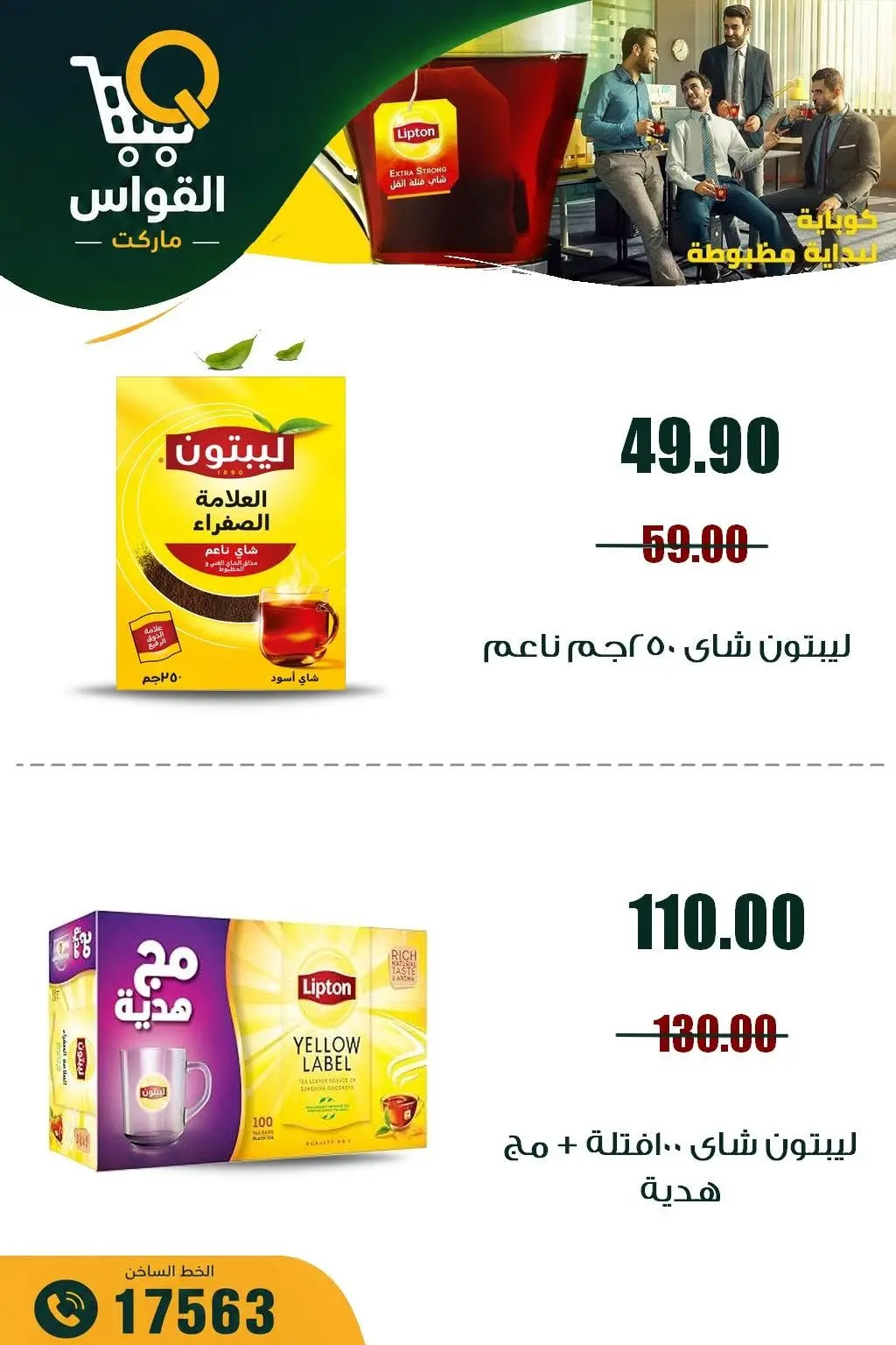 Al Kawas Markets Egypt offers from 30 July to 5 August 2026 Weekend Deals - Al Kawas Markets - Egypt - 30 July 2026 – 5 August 2026 - Page 8