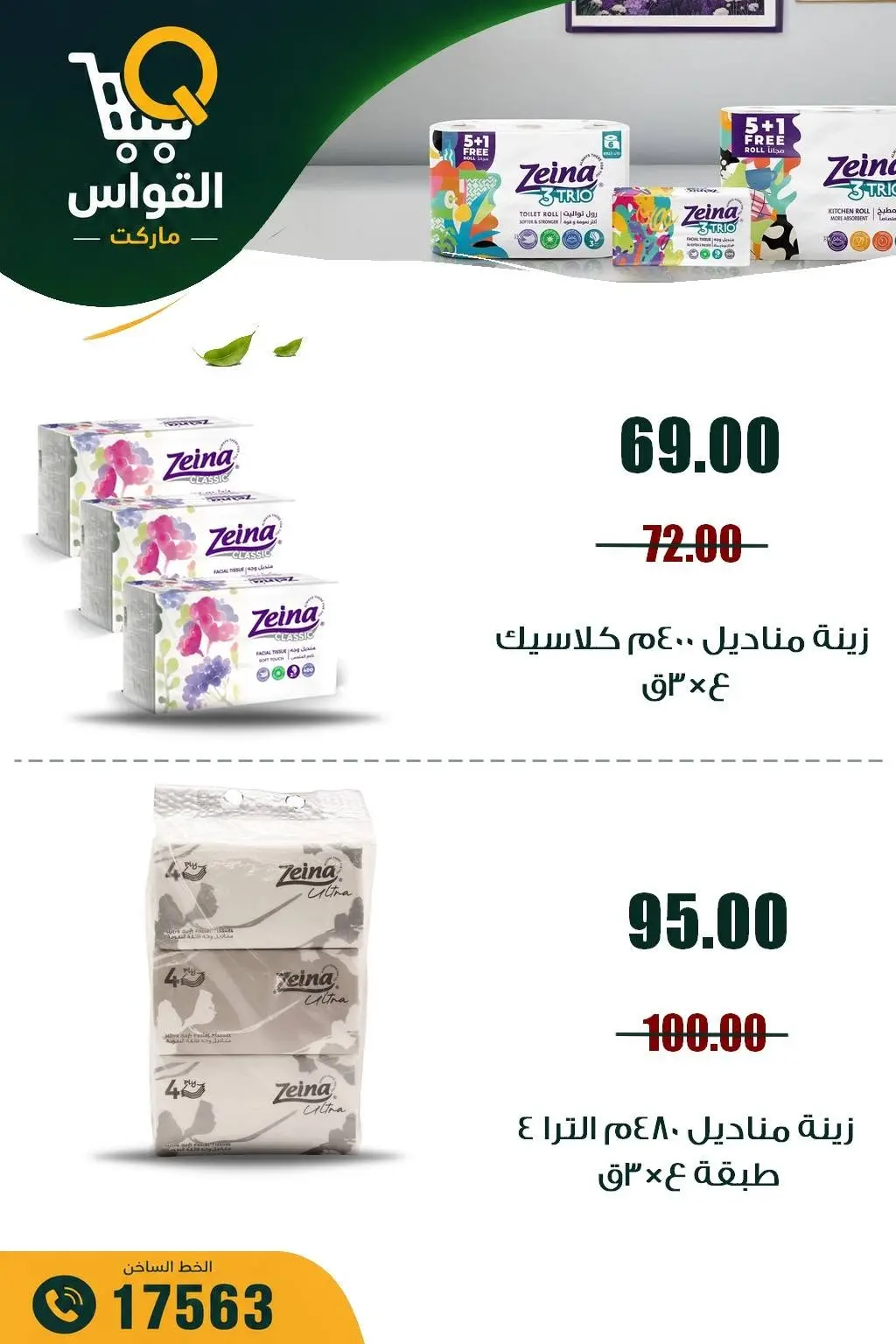 Al Kawas Markets Egypt offers from 30 July to 5 August 2026 Weekend Deals - Al Kawas Markets - Egypt - 30 July 2026 – 5 August 2026 - Page 23