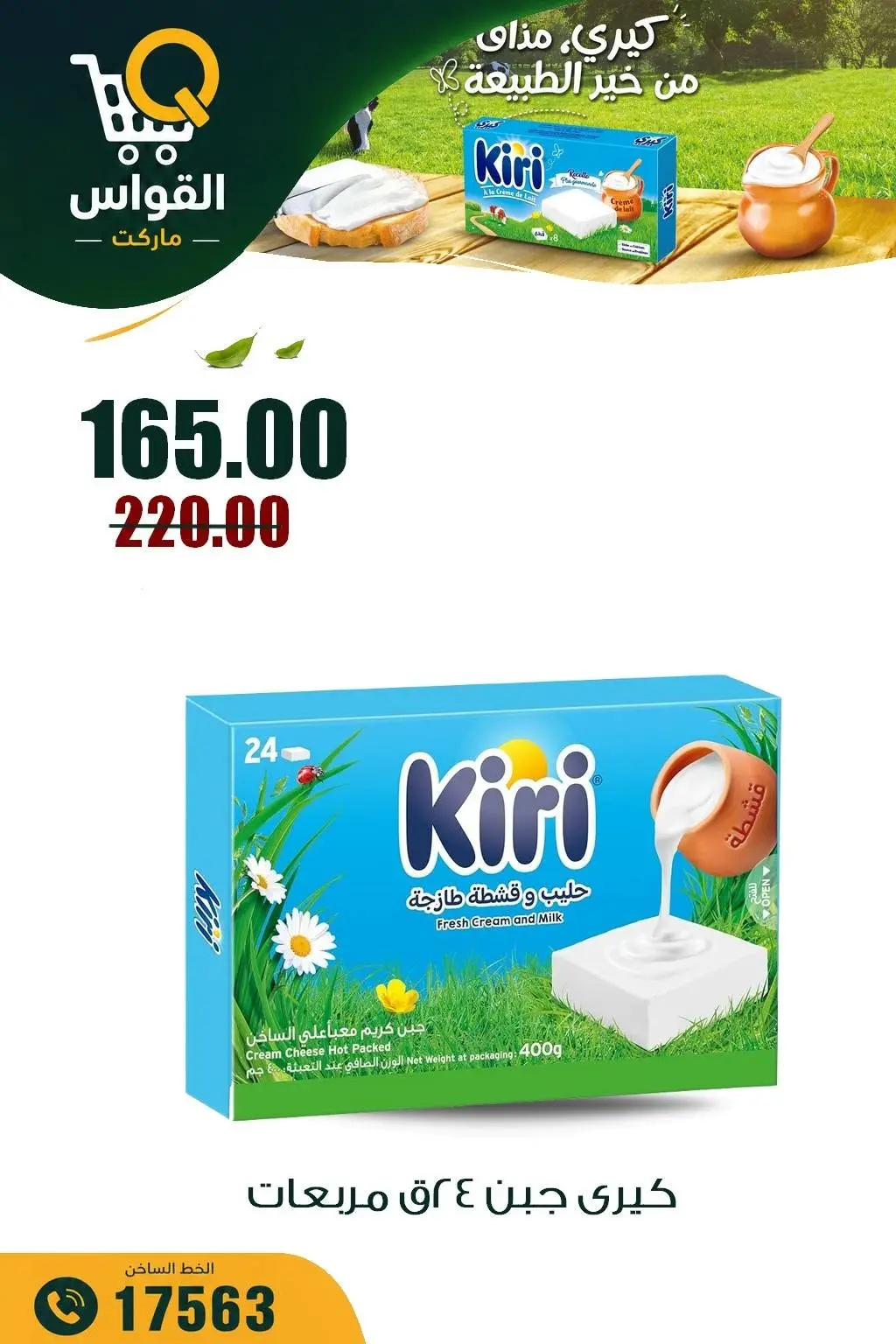 Al Kawas Markets Egypt offers from 30 July to 5 August 2026 Weekend Deals - Al Kawas Markets - Egypt - 30 July 2026 – 5 August 2026 - Page 10