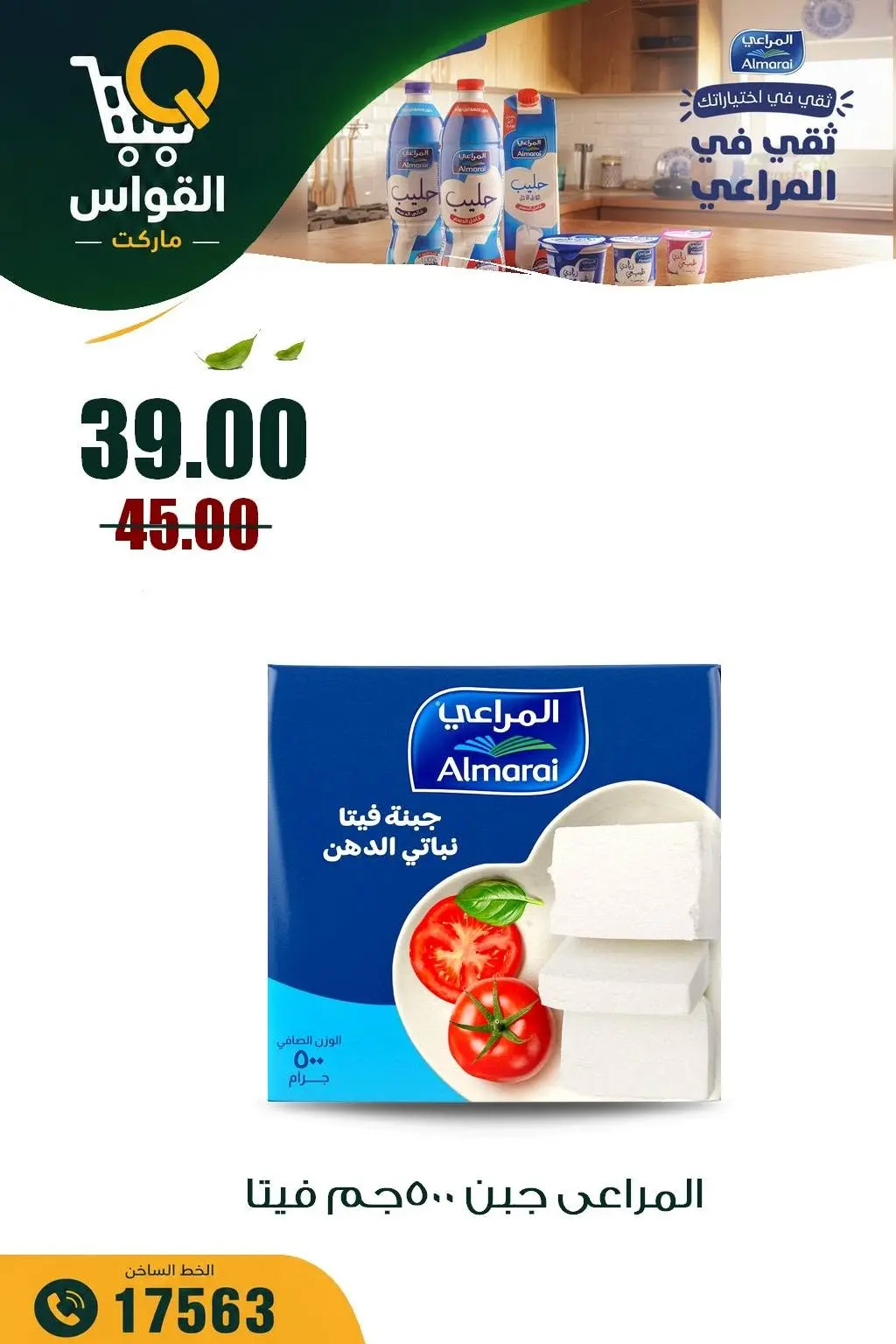 Al Kawas Markets Egypt offers from 30 July to 5 August 2026 Weekend Deals - Al Kawas Markets - Egypt - 30 July 2026 – 5 August 2026 - Page 9