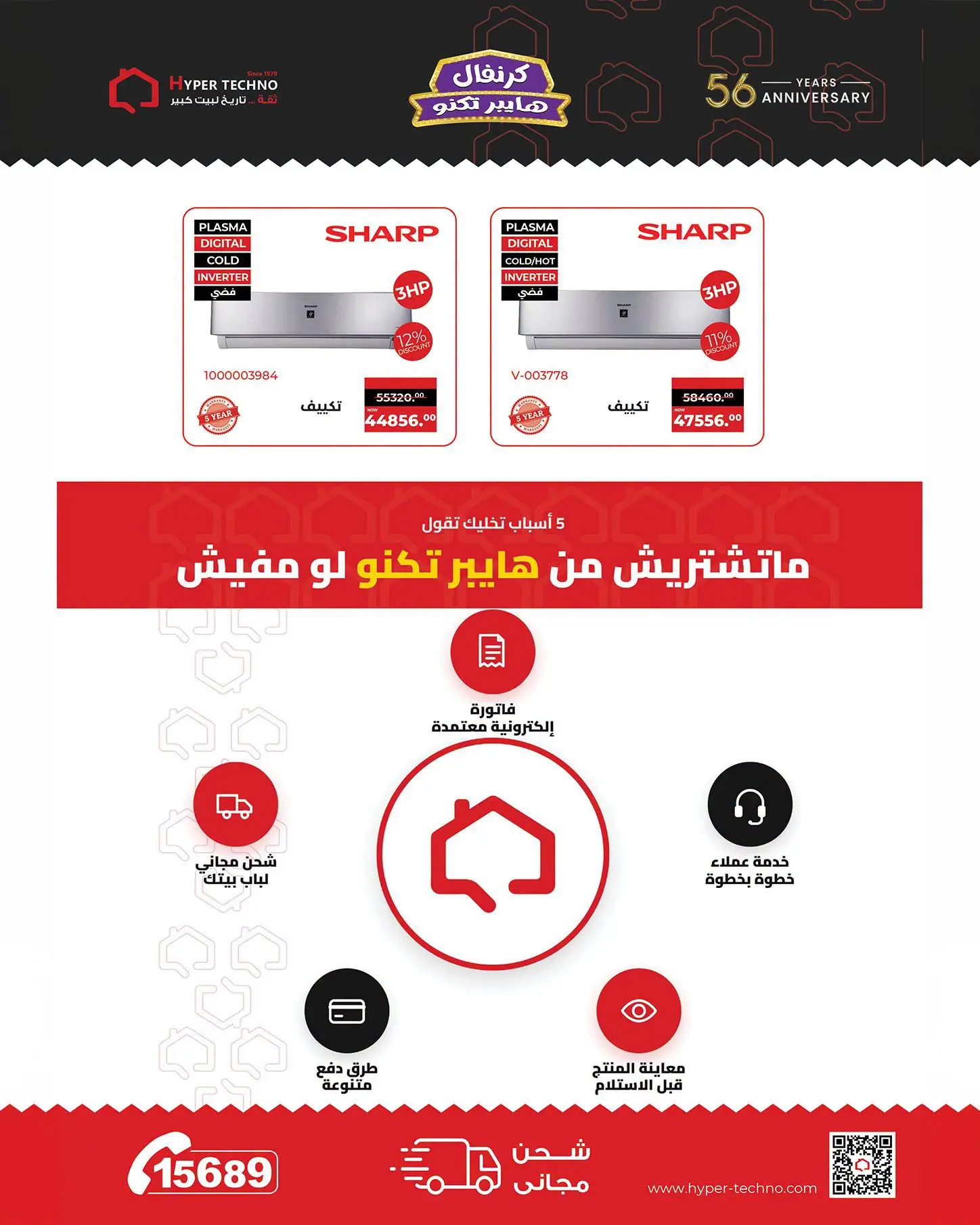 Hyper Techno Egypt offers from 1 to 31 August 2026 Hyper Techno Carnival - Hyper Techno - Egypt - 1 August 2026 – 31 August 2026 - Page 22