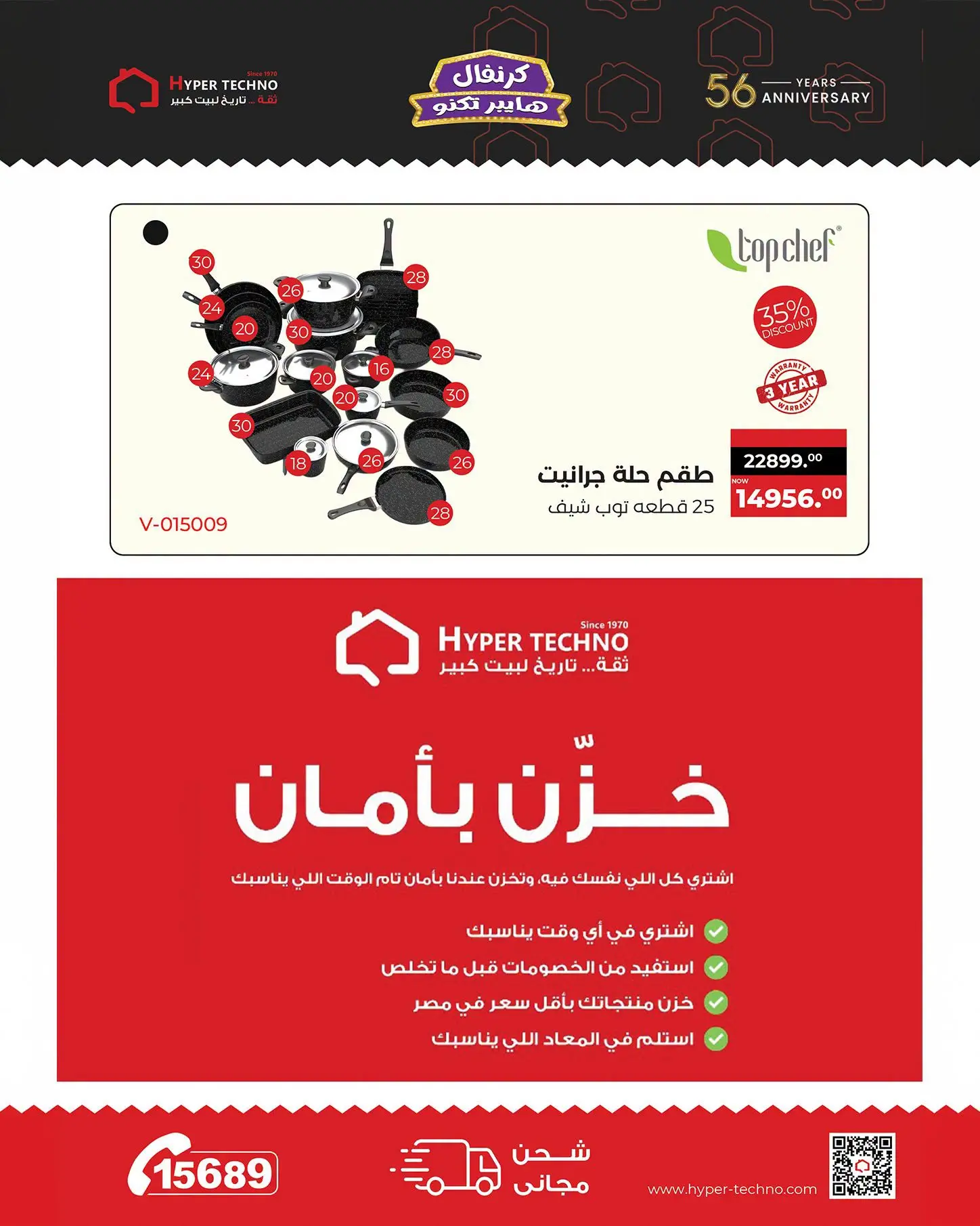 Hyper Techno Egypt offers from 1 to 31 August 2026 Hyper Techno Carnival - Hyper Techno - Egypt - 1 August 2026 – 31 August 2026 - Page 32