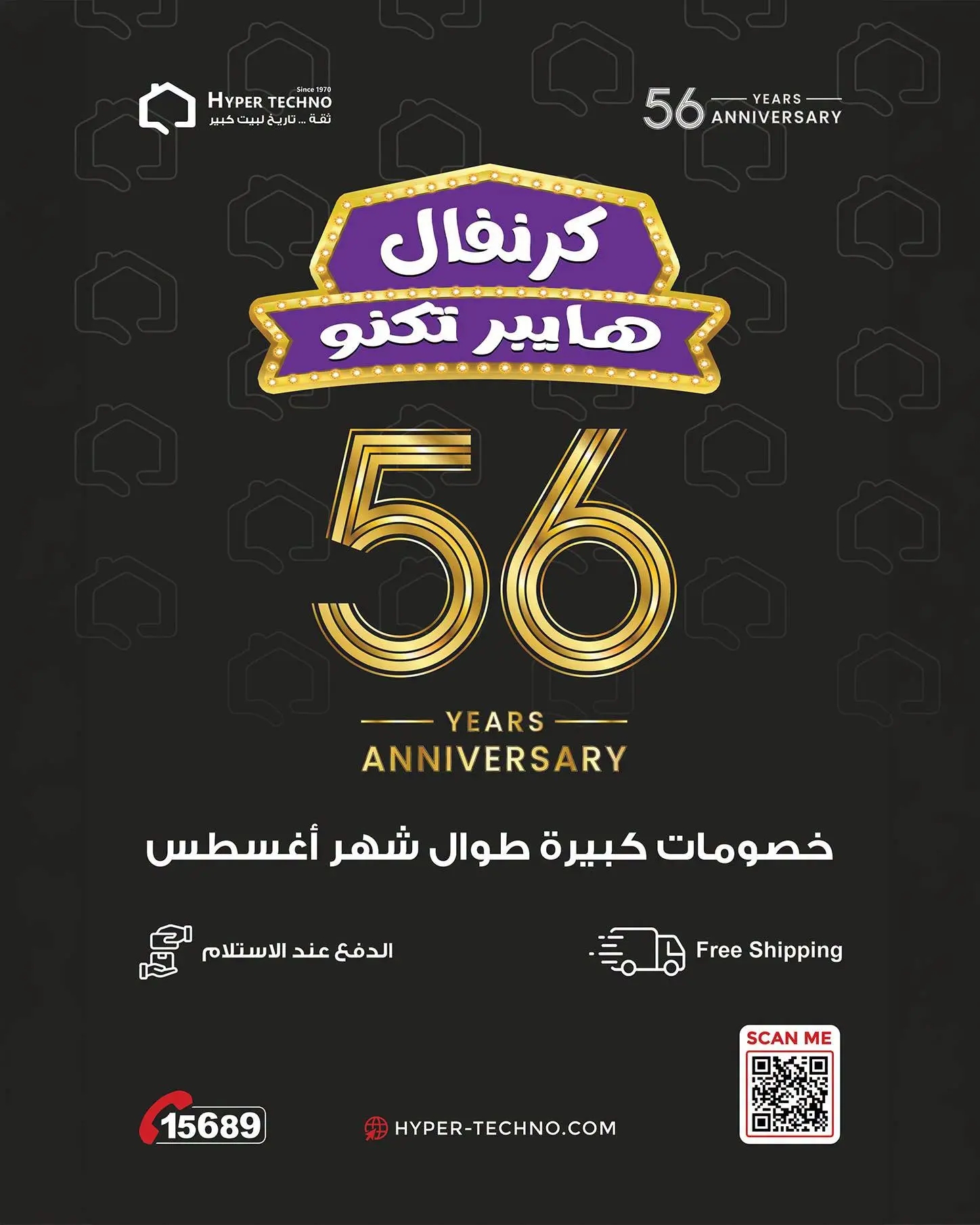 Hyper Techno Egypt offers from 1 to 31 August 2026 Hyper Techno Carnival - Hyper Techno - Egypt - 1 August 2026 – 31 August 2026 - Page 64