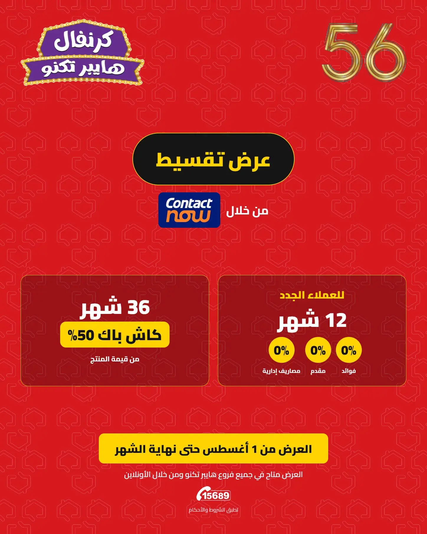 Hyper Techno Egypt offers from 1 to 31 August 2026 Hyper Techno Carnival - Hyper Techno - Egypt - 1 August 2026 – 31 August 2026 - Page 2