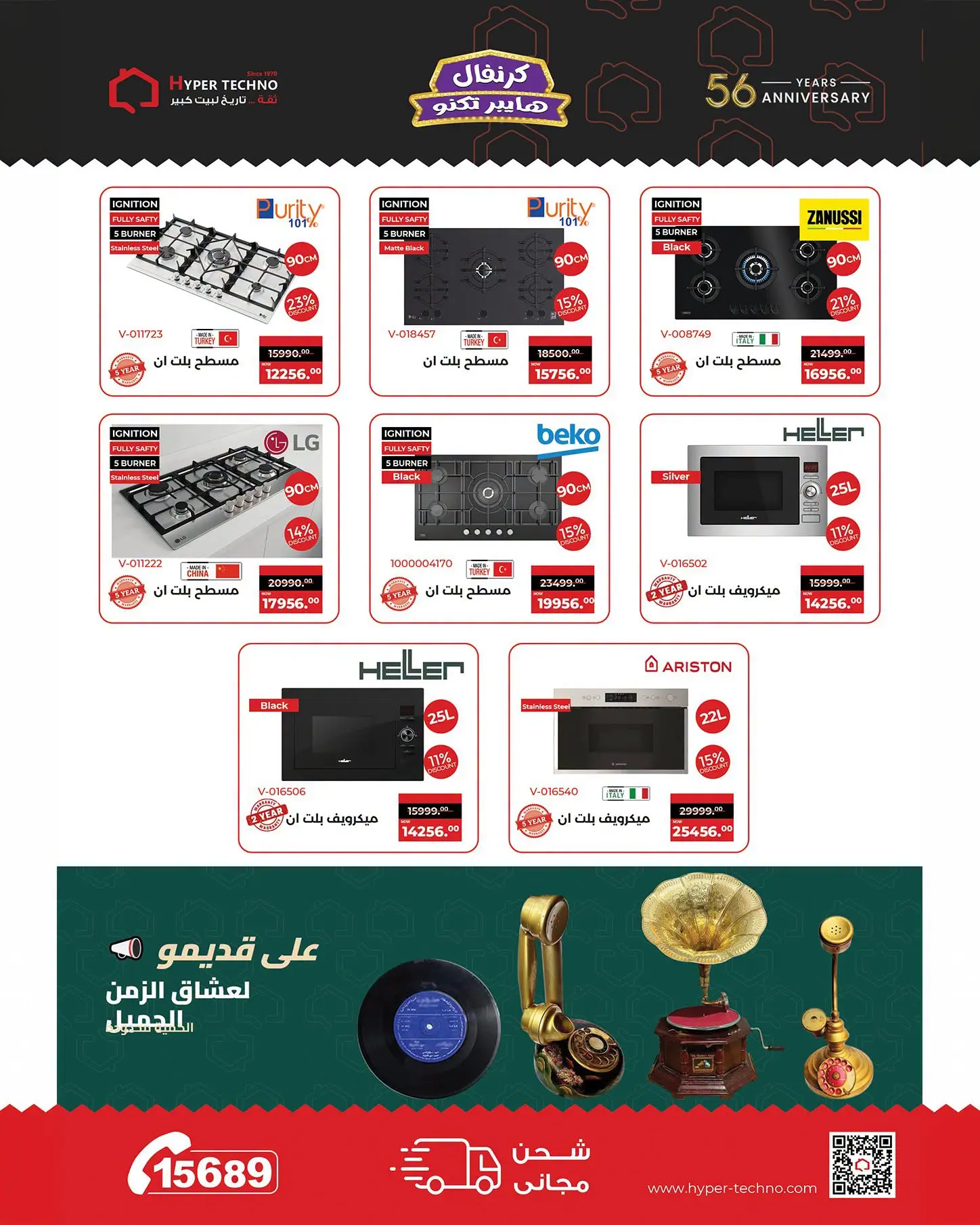 Hyper Techno Egypt offers from 1 to 31 August 2026 Hyper Techno Carnival - Hyper Techno - Egypt - 1 August 2026 – 31 August 2026 - Page 29
