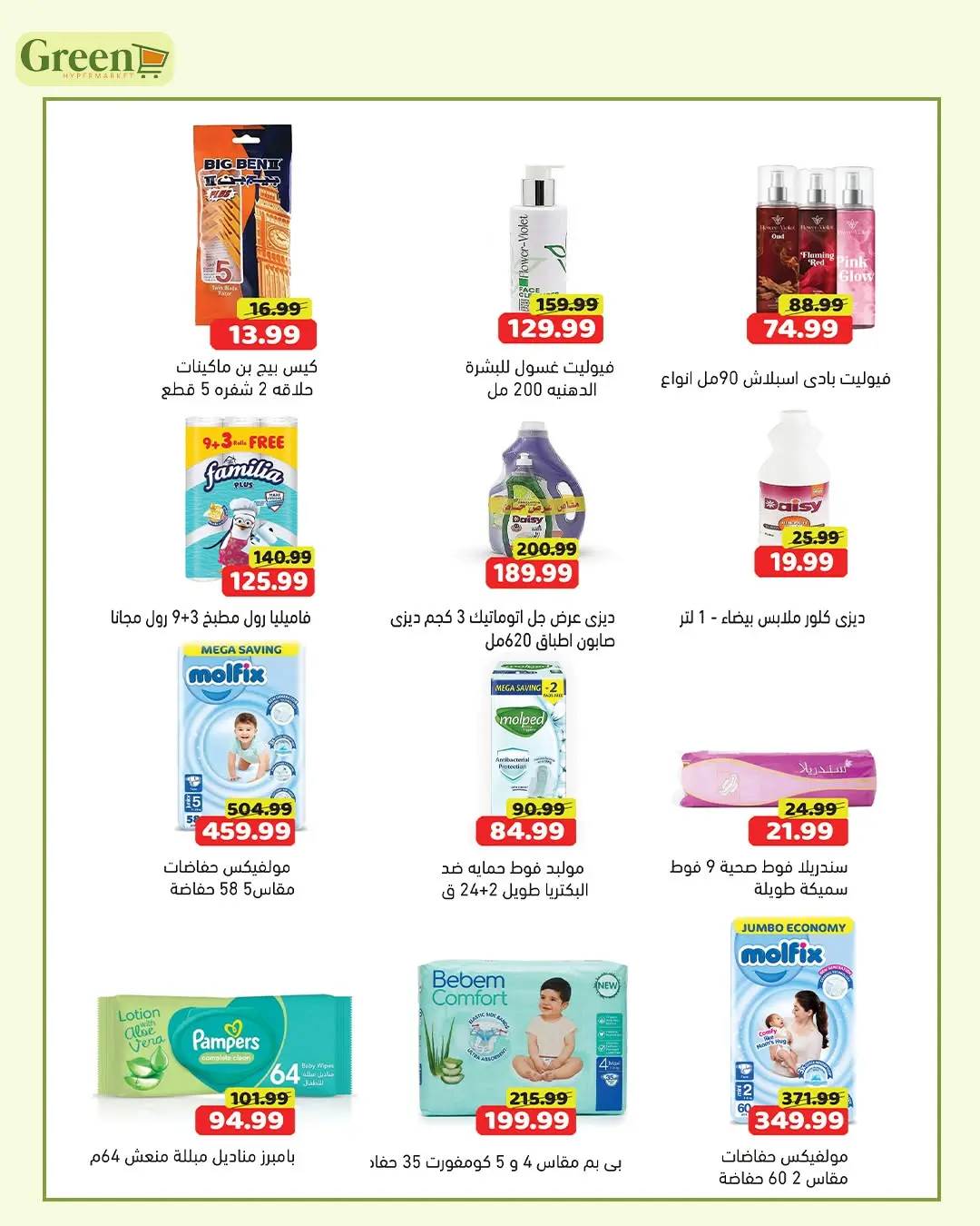 Green Hyper Egypt offers from 30 July to 5 August 2026 Weekend Deals - Green Hyper - Egypt - 30 July 2026 – 5 August 2026 - Page 4