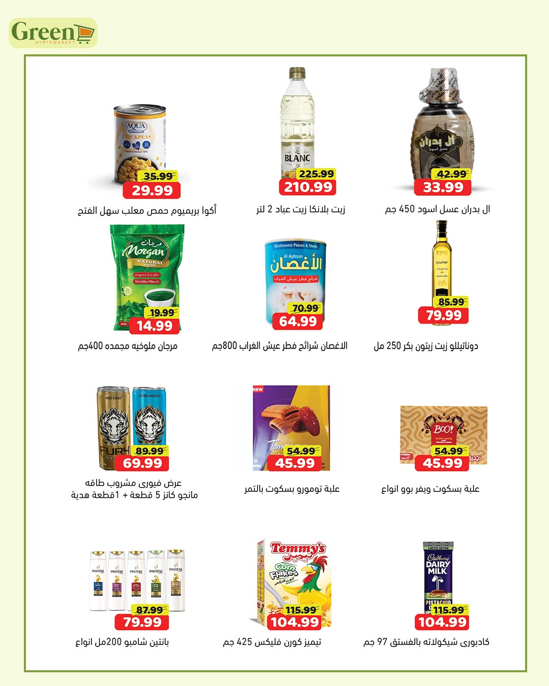 Green Hyper Egypt offers from 30 July to 5 August 2026 Weekend Deals - Green Hyper - Egypt - 30 July 2026 – 5 August 2026 - Page 3