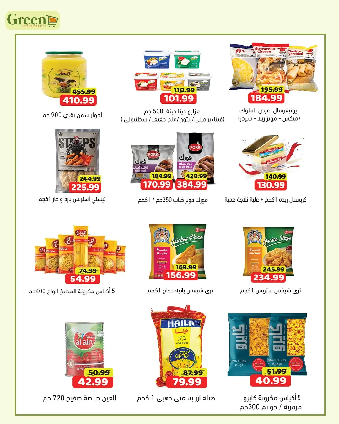 Green Hyper Egypt offers from 30 July to 5 August 2026 Weekend Deals - Green Hyper - Egypt - 30 July 2026 – 5 August 2026 - Page 5