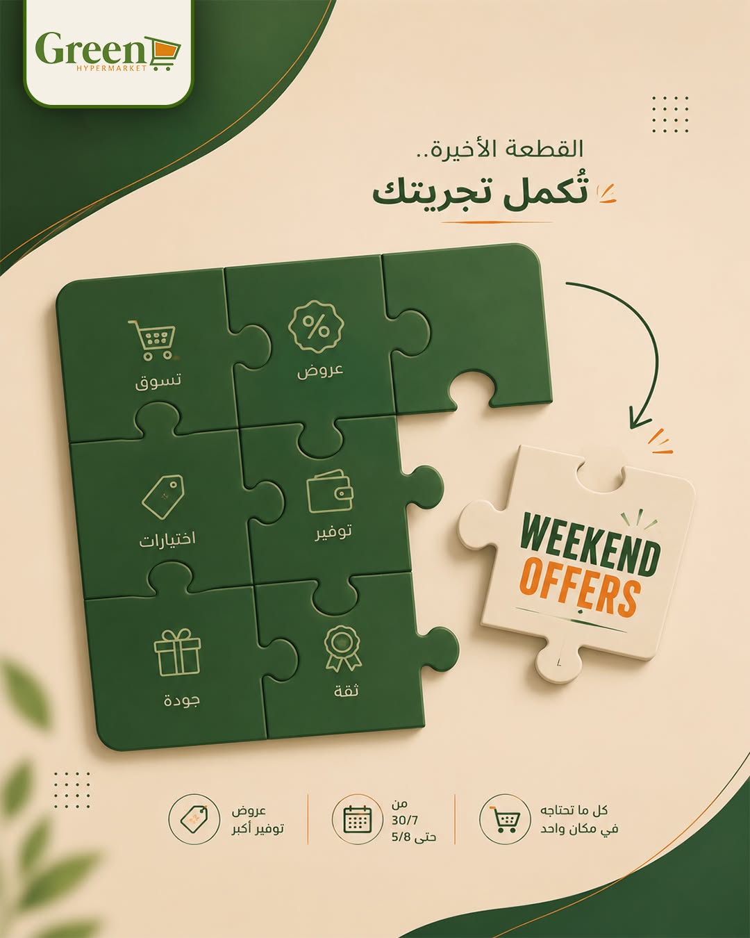 Green Hyper Egypt offers from 30 July to 5 August 2026 Weekend Deals - Page 1