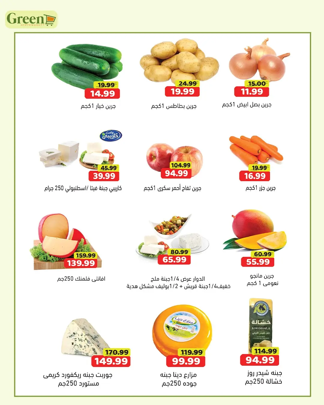 Green Hyper Egypt offers from 30 July to 5 August 2026 Weekend Deals - Green Hyper - Egypt - 30 July 2026 – 5 August 2026 - Page 2