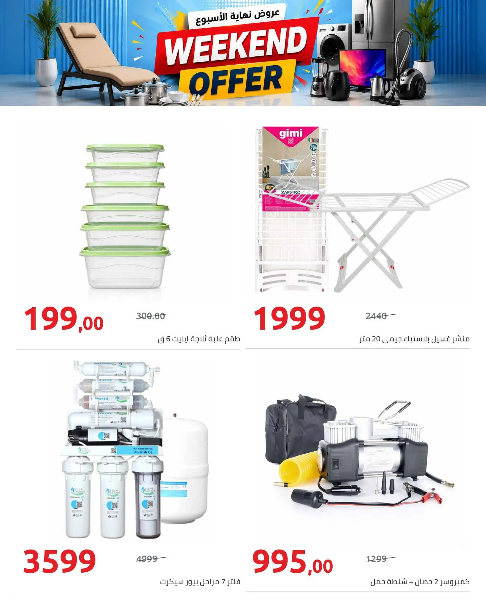 Hyperone offers from 30 July to 1 August 2026 Weekend Deals - Hyperone - Egypt - 30 July 2026 – 1 August 2026 - Page 3