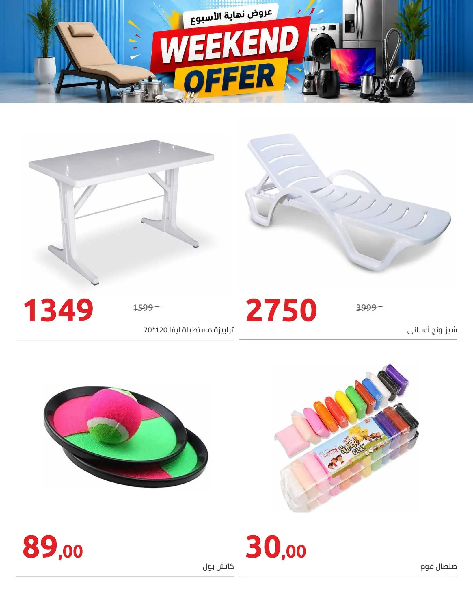 Hyperone offers from 30 July to 1 August 2026 Weekend Deals - Hyperone - Egypt - 30 July 2026 – 1 August 2026 - Page 2