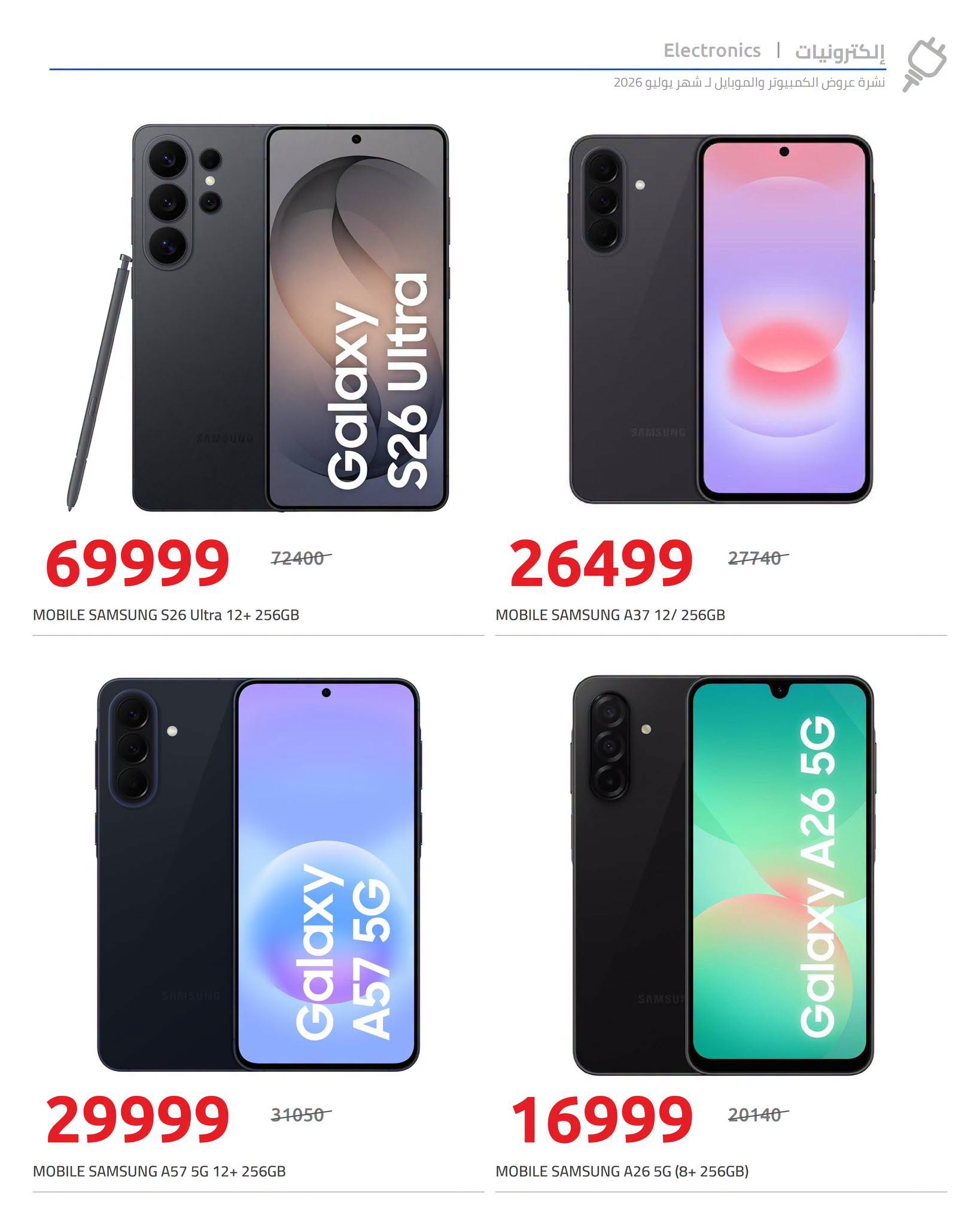 Hyperone offers from 29 July to 5 August 2026 Mobile Mania Deals - Hyperone - Egypt - 29 July 2026 – 5 August 2026 - Page 2