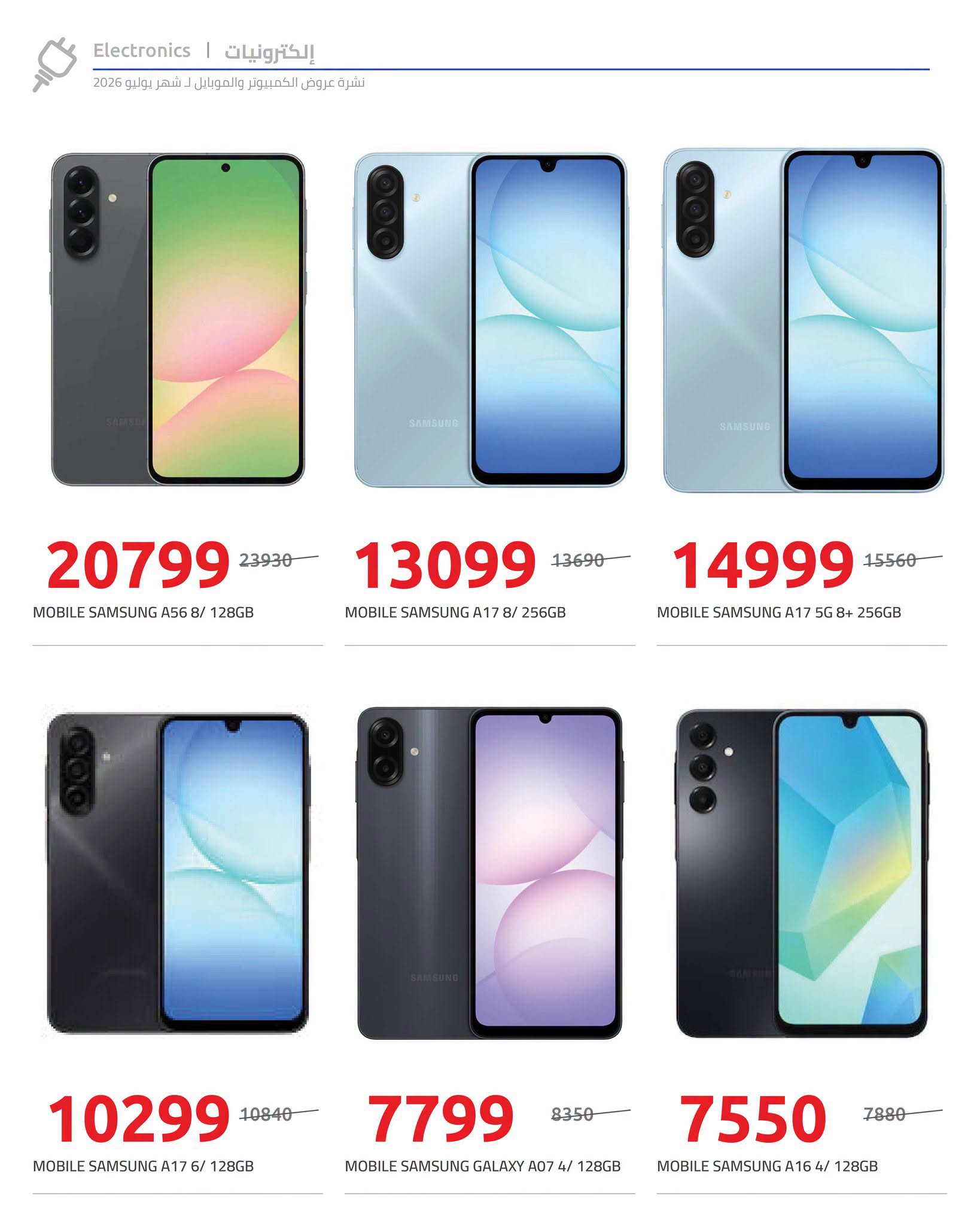 Hyperone offers from 29 July to 5 August 2026 Mobile Mania Deals - Hyperone - Egypt - 29 July 2026 – 5 August 2026 - Page 4