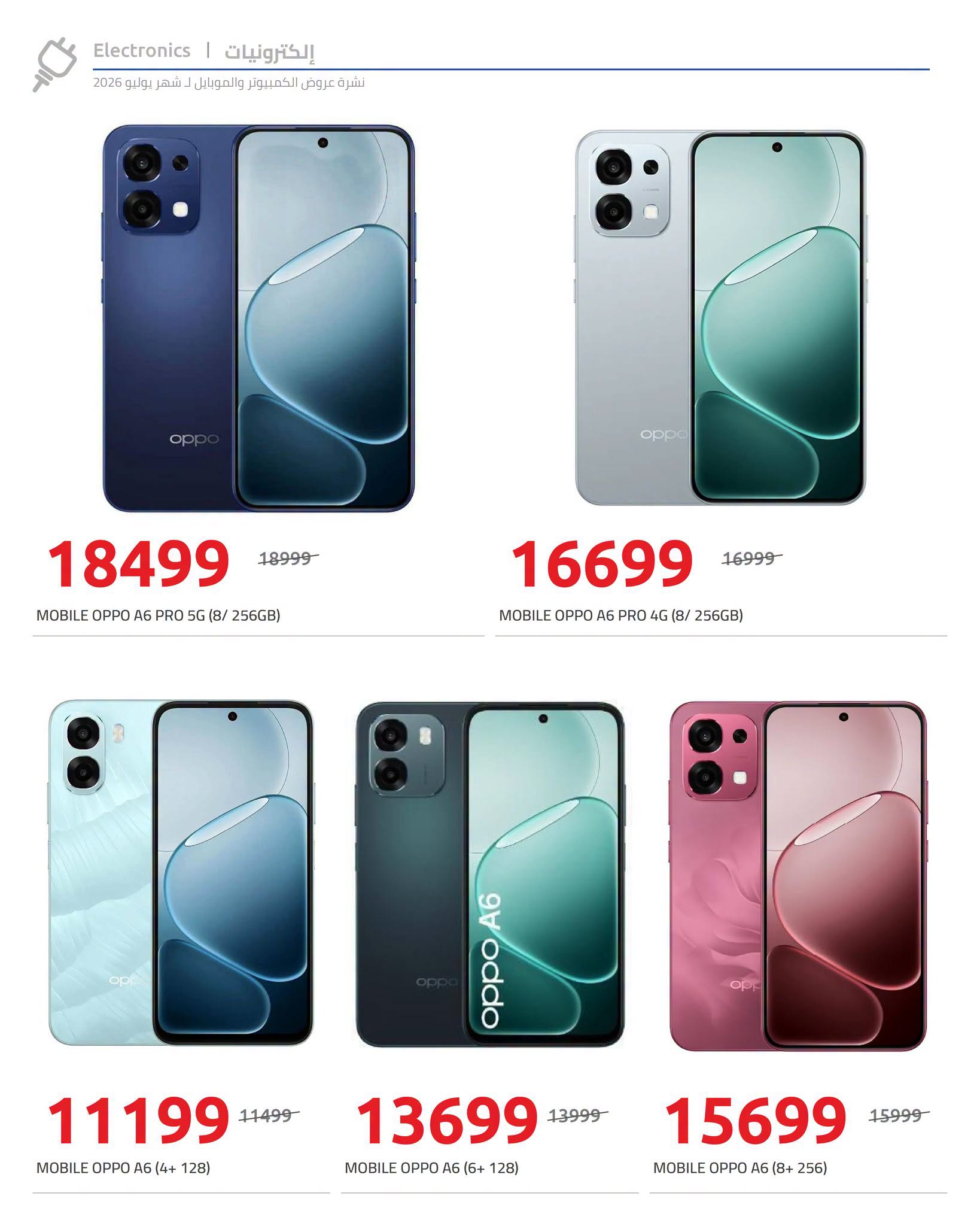 Hyperone offers from 29 July to 5 August 2026 Mobile Mania Deals - Hyperone - Egypt - 29 July 2026 – 5 August 2026 - Page 3