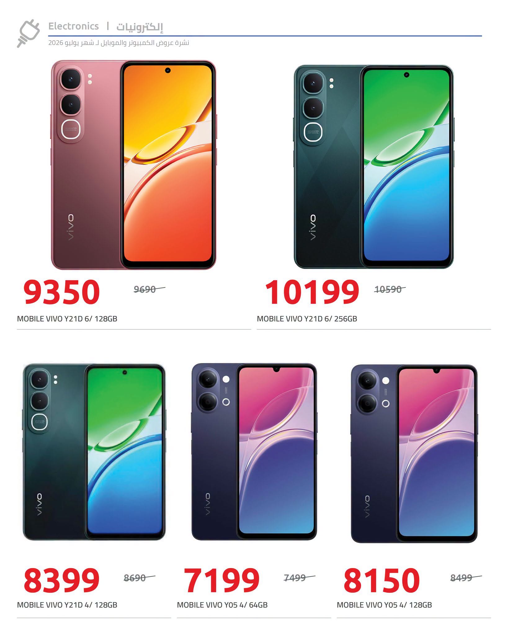 Hyperone offers from 29 July to 5 August 2026 Mobile Mania Deals - Hyperone - Egypt - 29 July 2026 – 5 August 2026 - Page 6