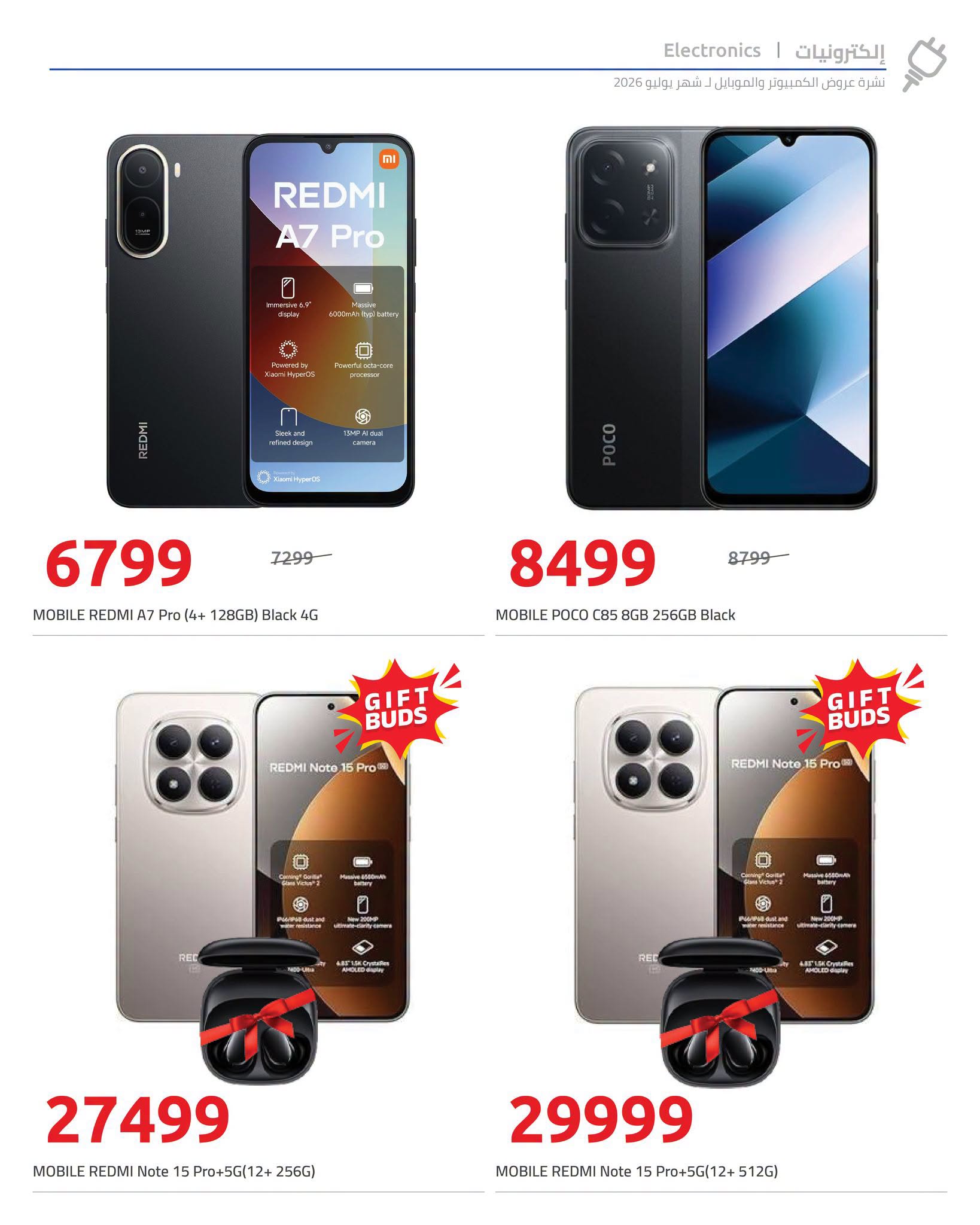 Hyperone offers from 29 July to 5 August 2026 Mobile Mania Deals - Hyperone - Egypt - 29 July 2026 – 5 August 2026 - Page 5