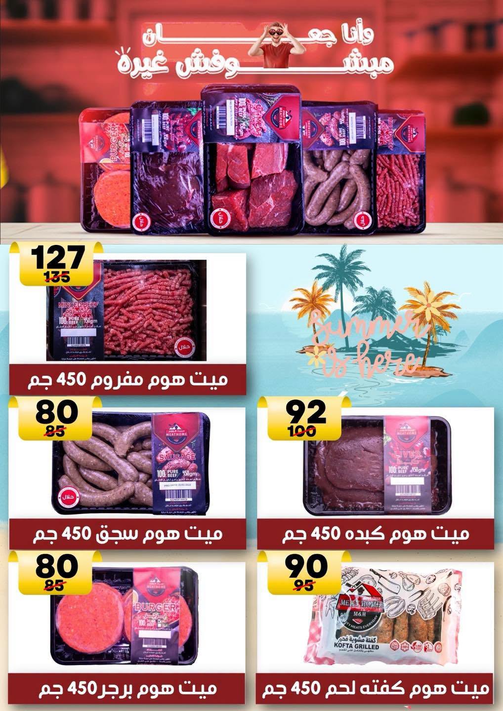Hyper Mall Egypt offers from 30 July to 13 August 2026 Summer Deals - Hyper Mall - Egypt - 30 July 2026 – 13 August 2026 - Page 11