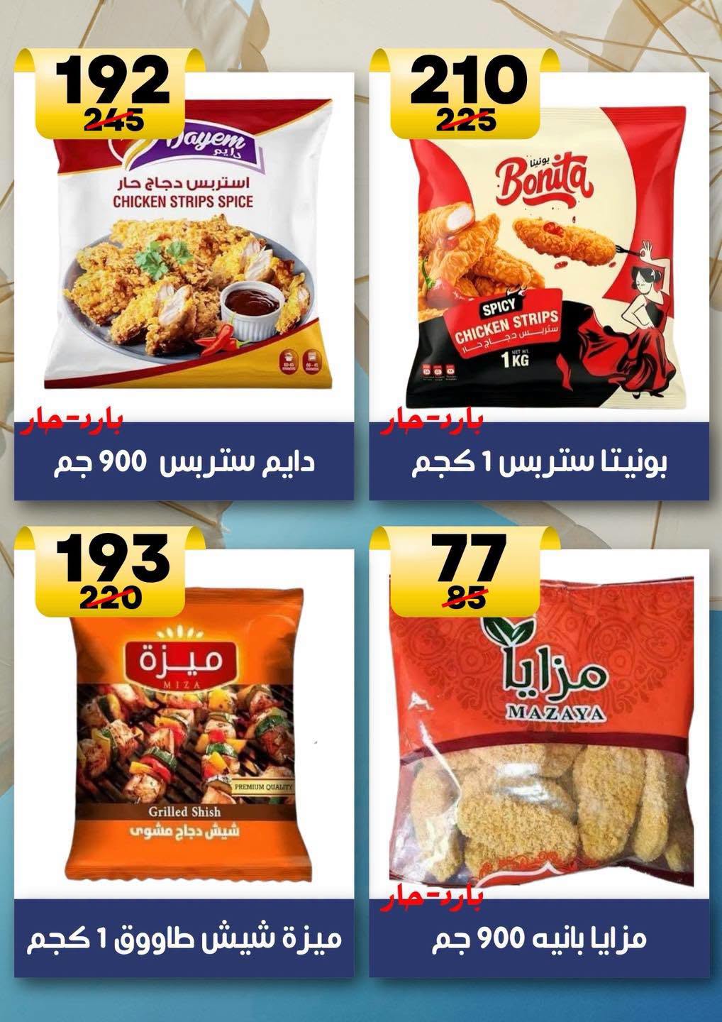Hyper Mall Egypt offers from 30 July to 13 August 2026 Summer Deals - Hyper Mall - Egypt - 30 July 2026 – 13 August 2026 - Page 9
