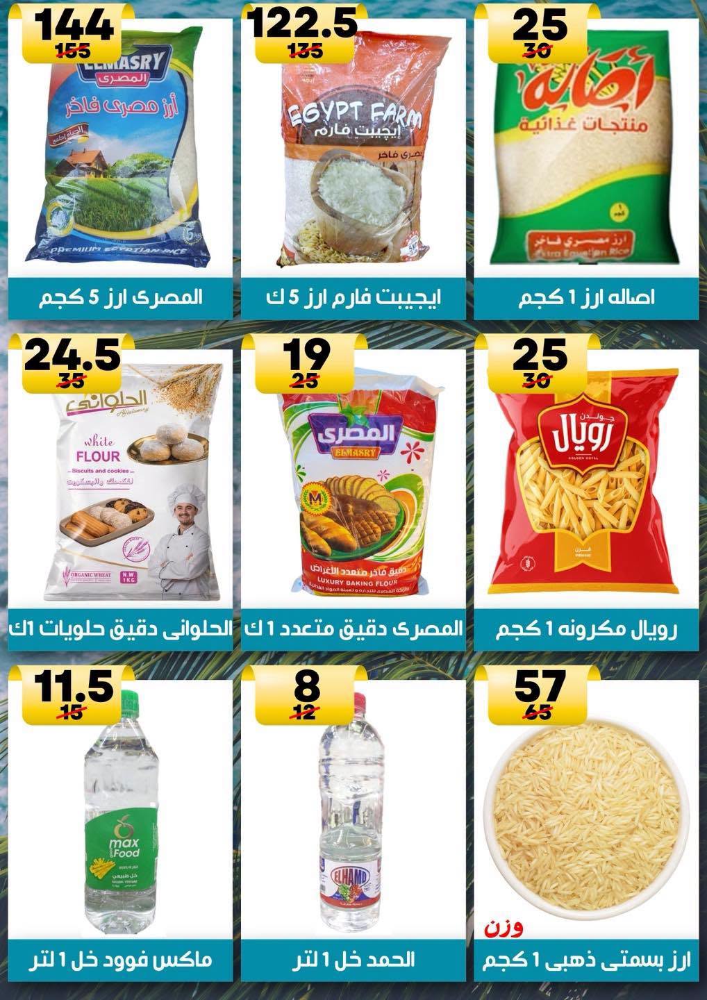 Hyper Mall Egypt offers from 30 July to 13 August 2026 Summer Deals - Hyper Mall - Egypt - 30 July 2026 – 13 August 2026 - Page 25