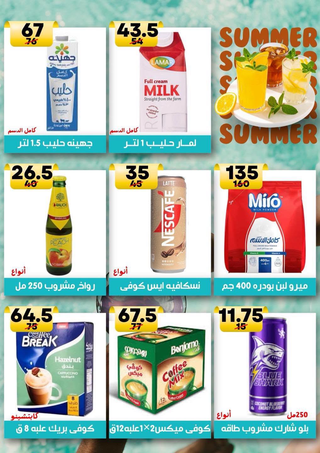 Hyper Mall Egypt offers from 30 July to 13 August 2026 Summer Deals - Hyper Mall - Egypt - 30 July 2026 – 13 August 2026 - Page 31