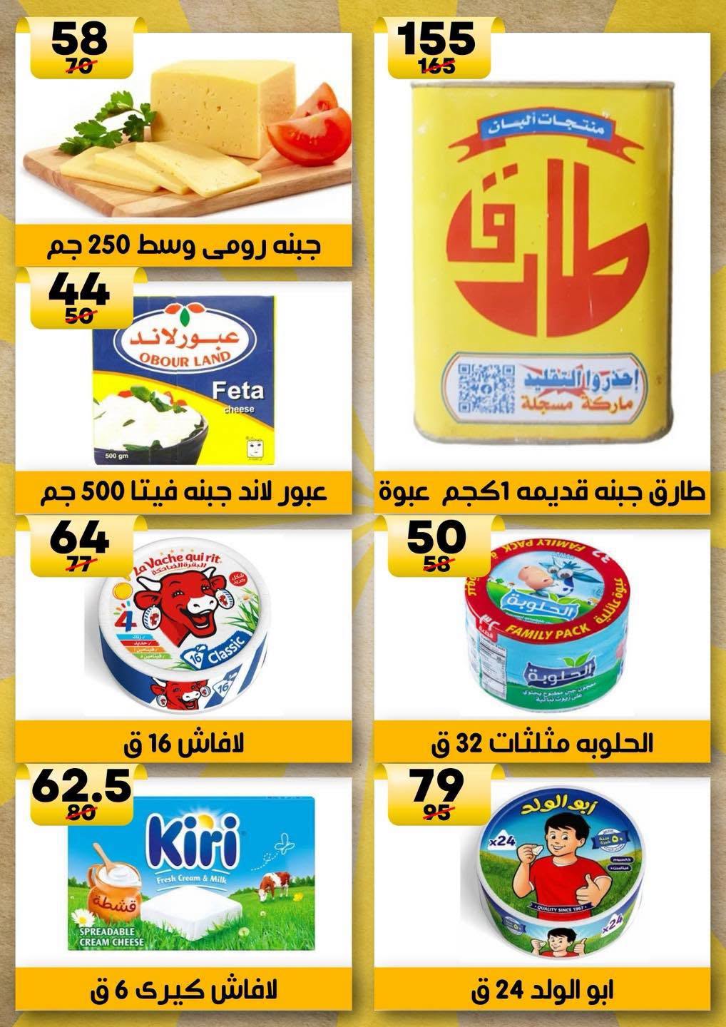 Hyper Mall Egypt offers from 30 July to 13 August 2026 Summer Deals - Hyper Mall - Egypt - 30 July 2026 – 13 August 2026 - Page 8
