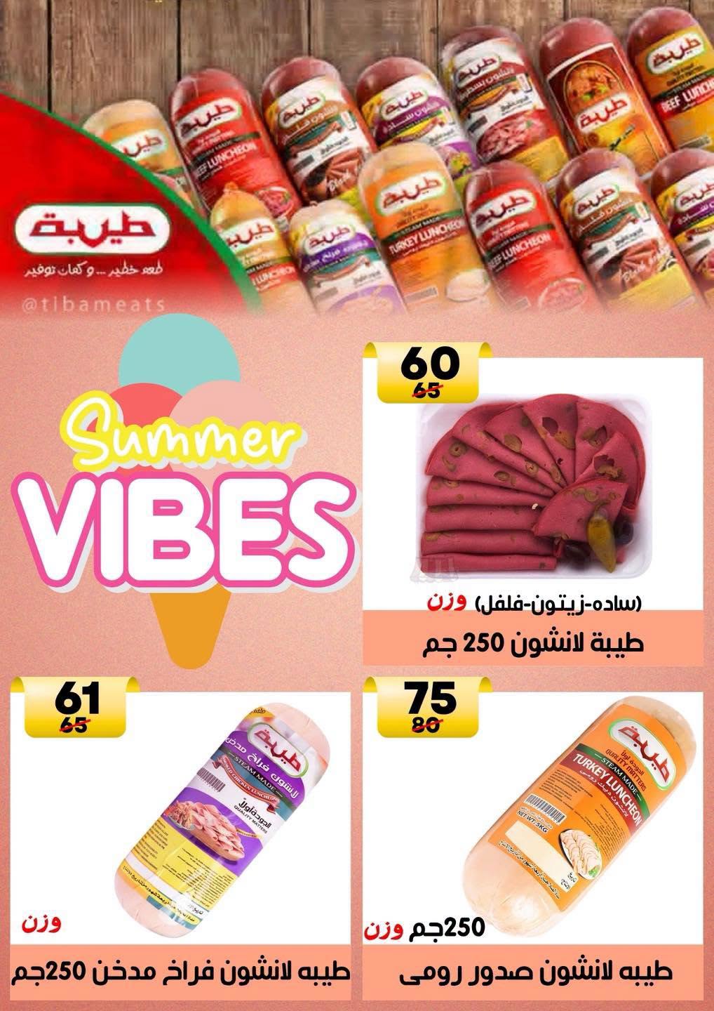 Hyper Mall Egypt offers from 30 July to 13 August 2026 Summer Deals - Hyper Mall - Egypt - 30 July 2026 – 13 August 2026 - Page 4