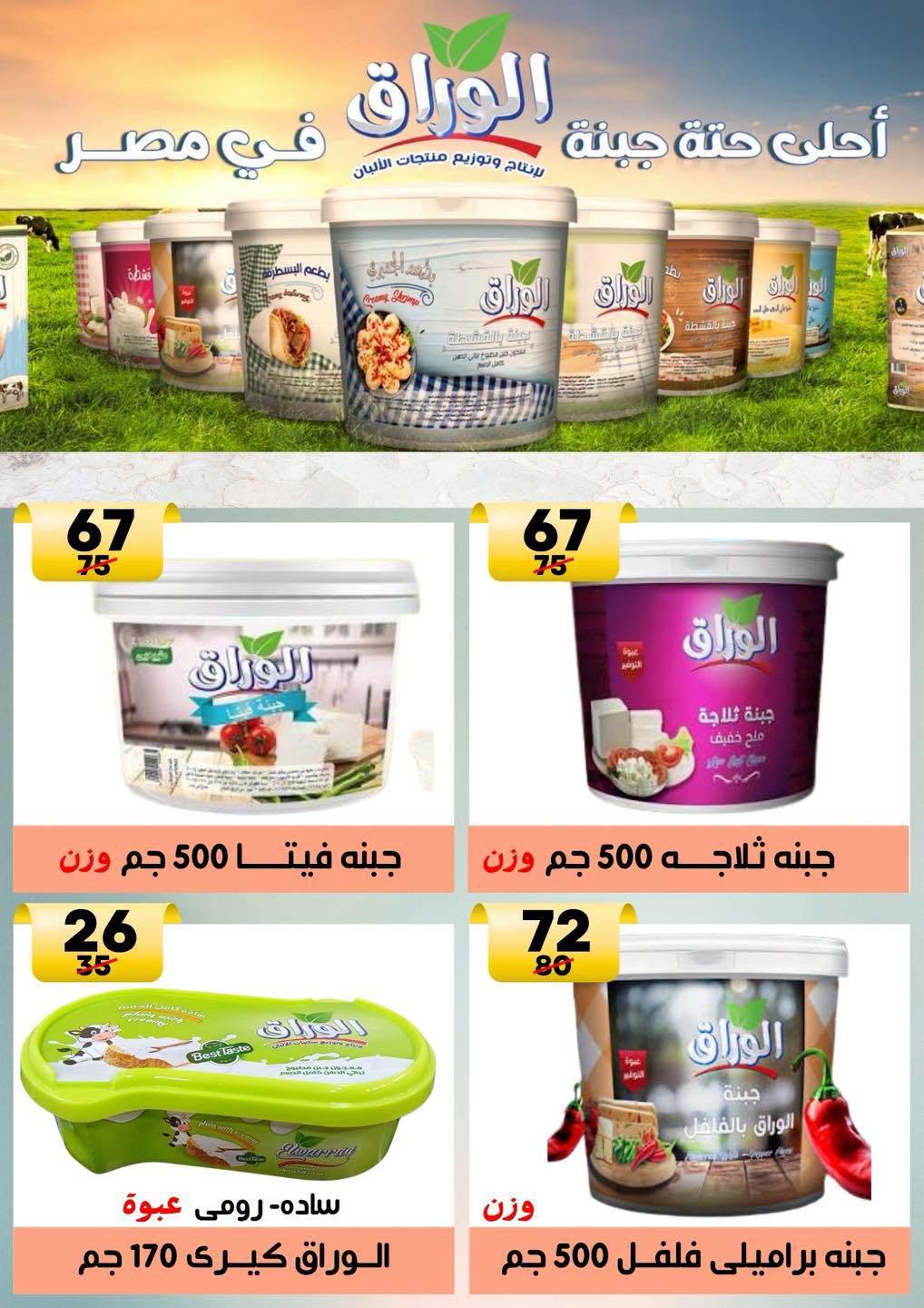 Hyper Mall Egypt offers from 30 July to 13 August 2026 Summer Deals - Hyper Mall - Egypt - 30 July 2026 – 13 August 2026 - Page 29