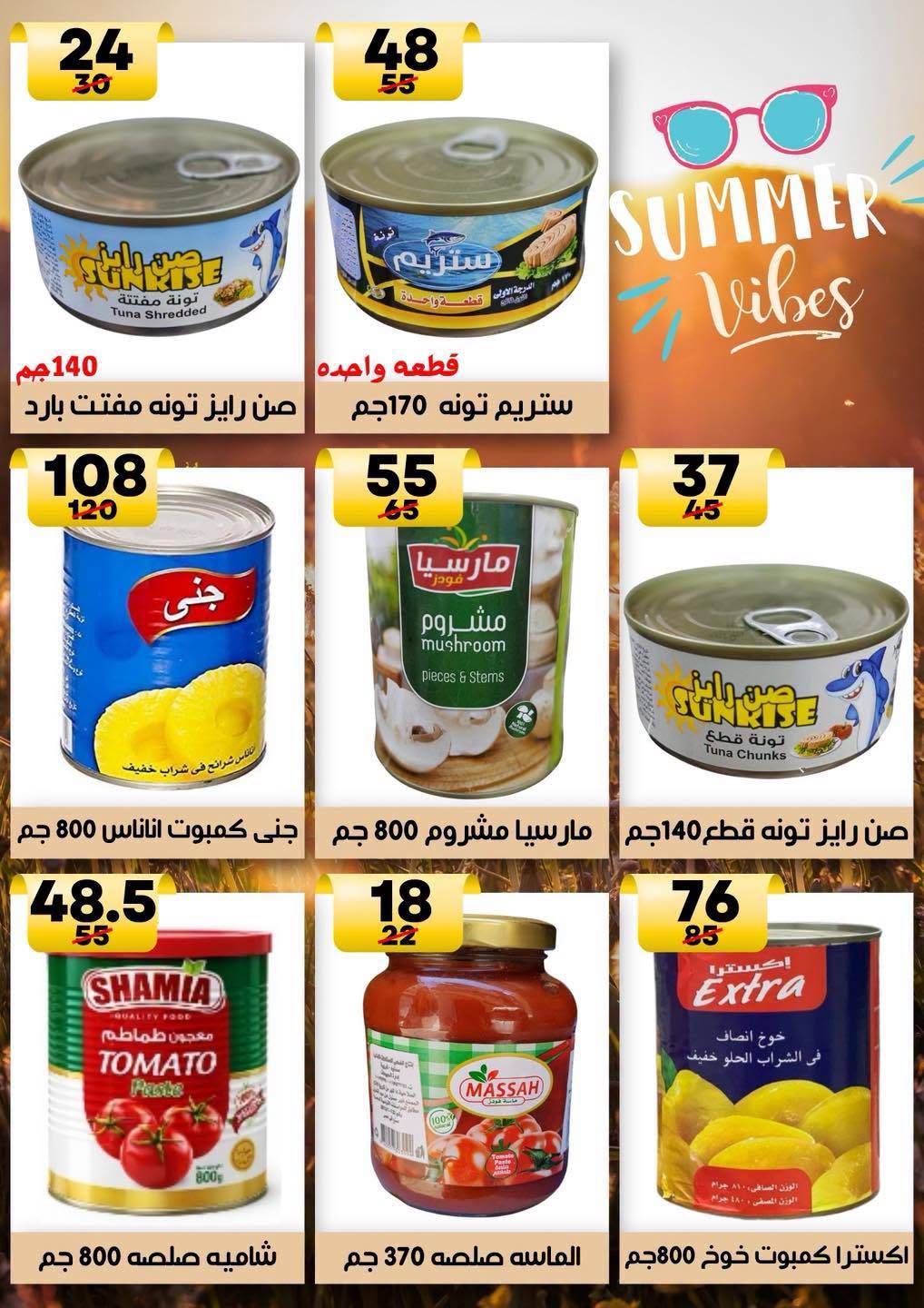 Hyper Mall Egypt offers from 30 July to 13 August 2026 Summer Deals - Hyper Mall - Egypt - 30 July 2026 – 13 August 2026 - Page 23