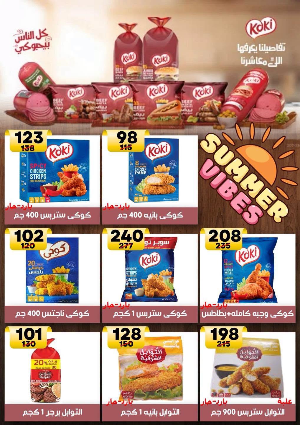 Hyper Mall Egypt offers from 30 July to 13 August 2026 Summer Deals - Hyper Mall - Egypt - 30 July 2026 – 13 August 2026 - Page 14